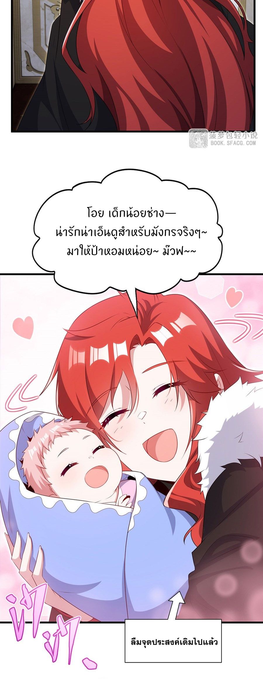 Shut Up, Evil Dragon! I don't want to raise a child with you anymore ตอนที่ 92 หน้า 26