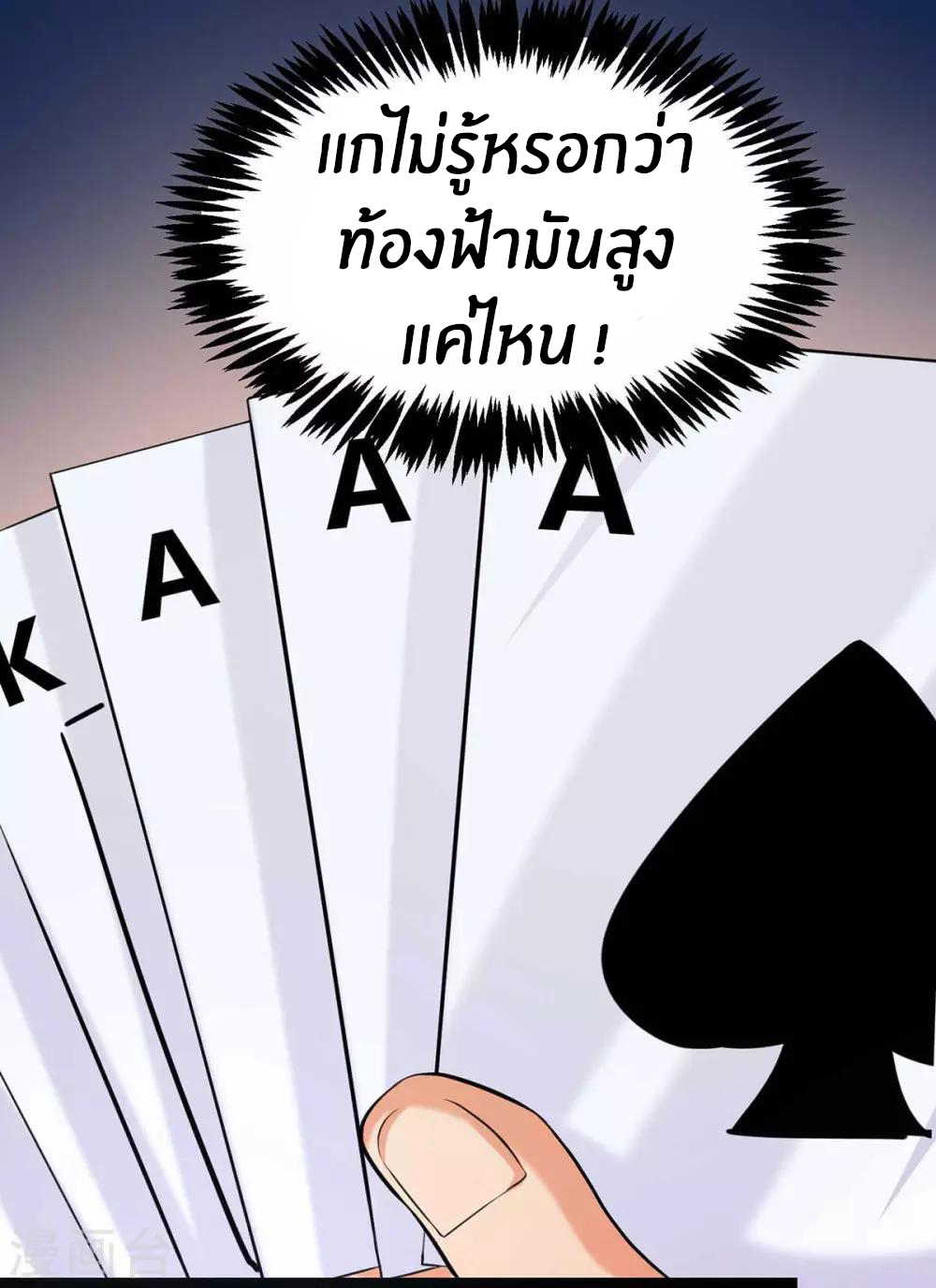 Emperor son in law (ชนต้นจีน) ตอนที่ 20 หน้า 13