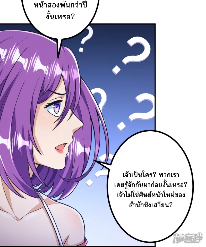 ผู้ขัดเกลาร่างกายที่แข็งแกร่งที่สุดในประวัติศาสตร์ ตอนที่ 16 หน้า 28