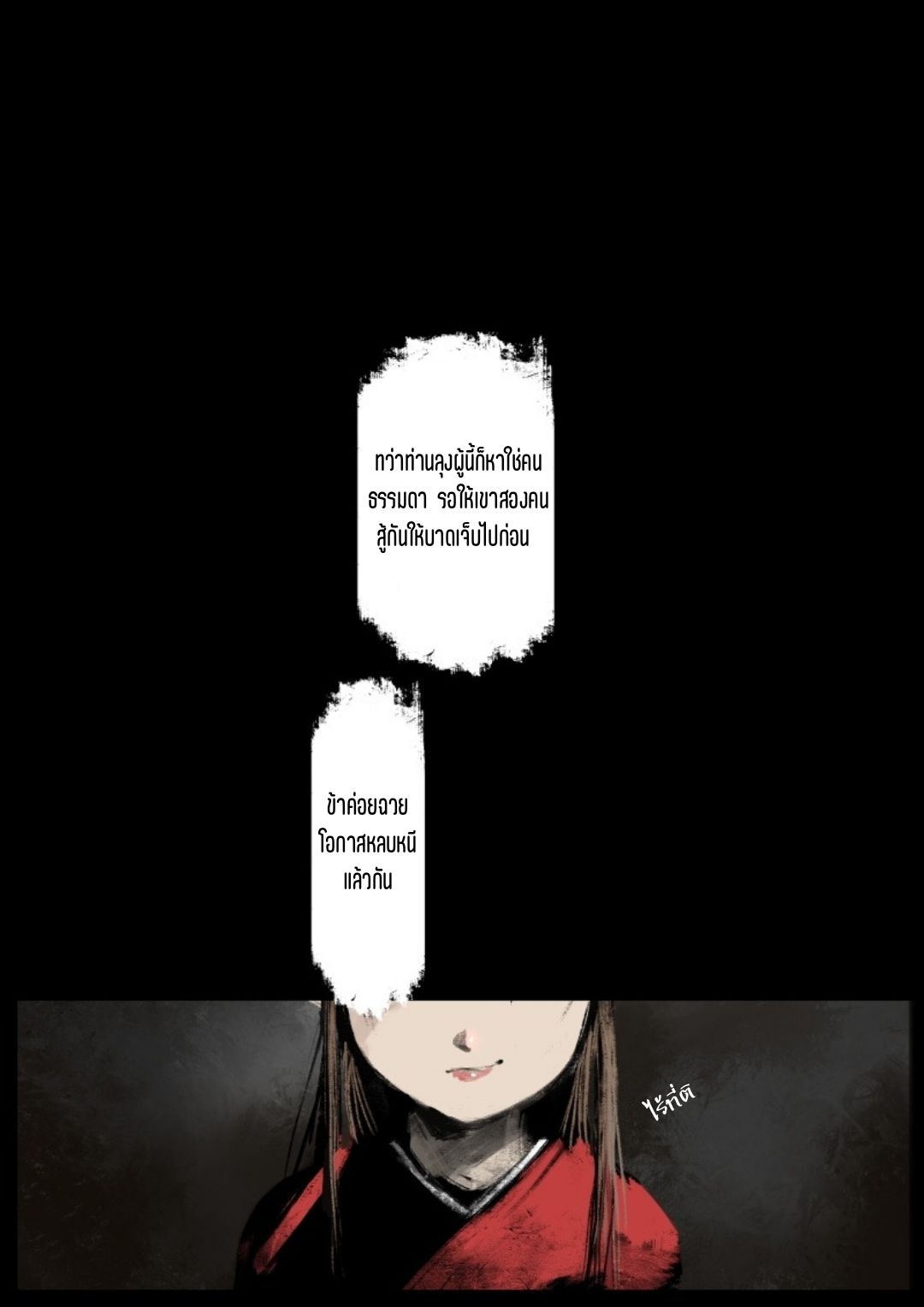 บันทึกปราบปีศาจ ตอนที่ 55 หน้า 14