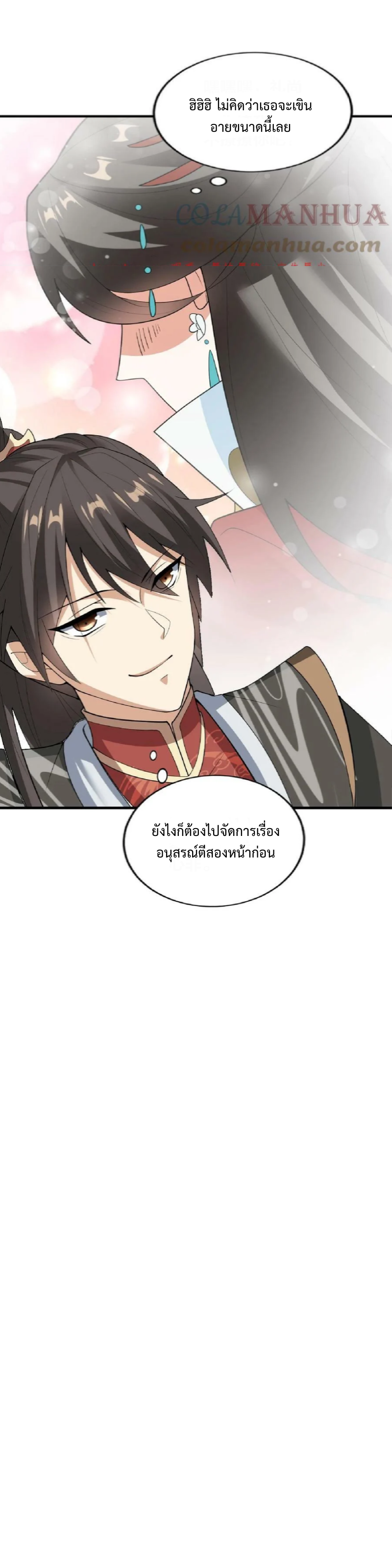 ข้าถูกอัญเชิญมาเพื่อช่วยจักรพรรดินี (ยังไม่ชนฉบับ) ตอนที่ 35 หน้า 23