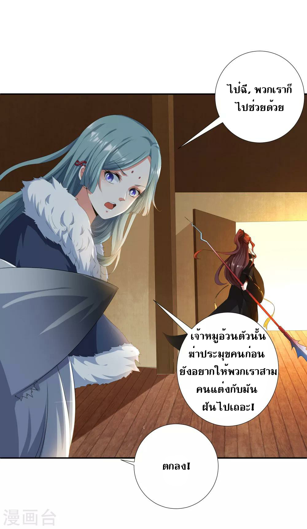 เรียกข้าว่าท่านประมุข ตอนที่ 2 หน้า 7