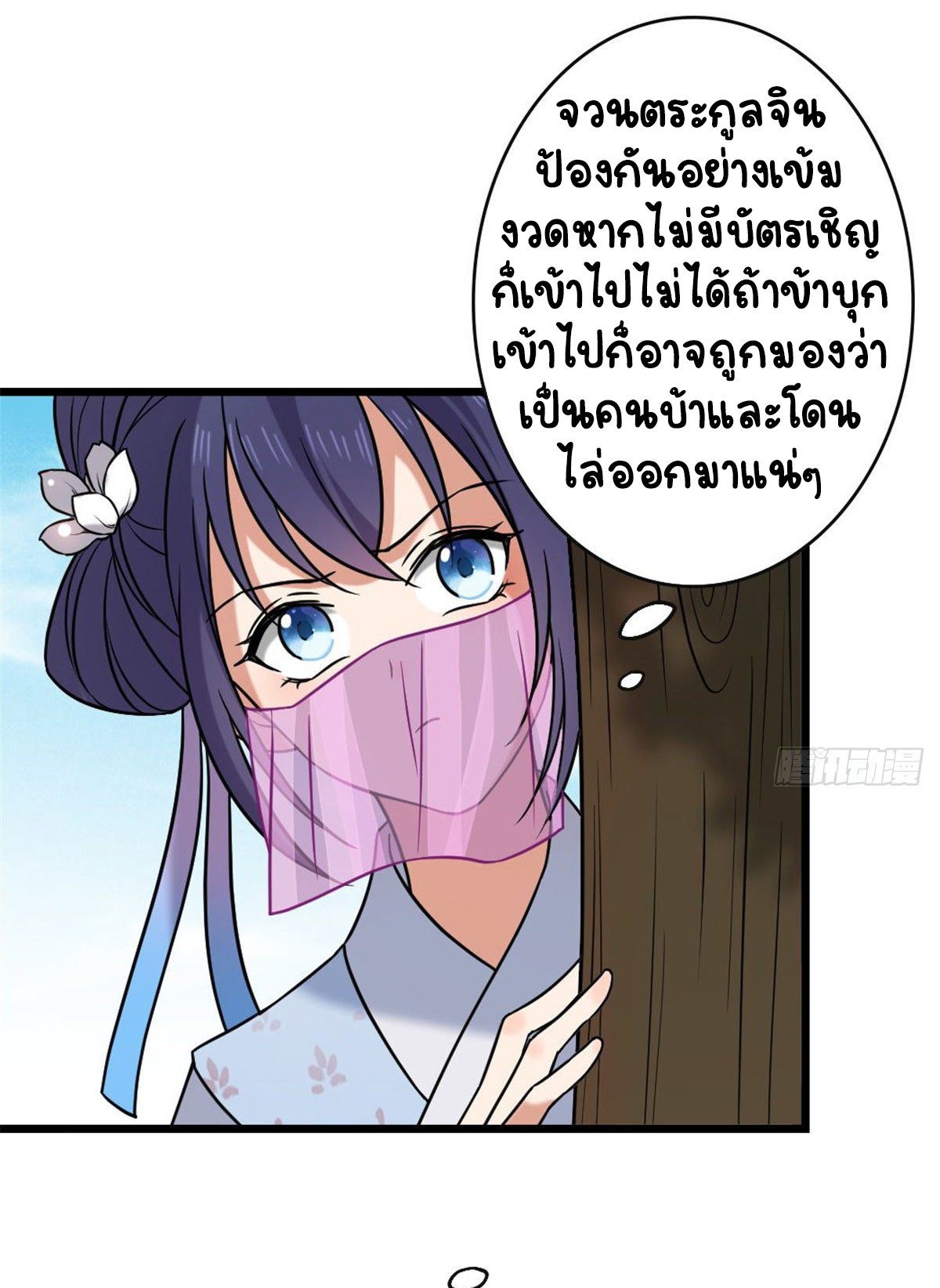 ปิ๊งรักทรราชจอมลวง ตอนที่ 49 หน้า 31