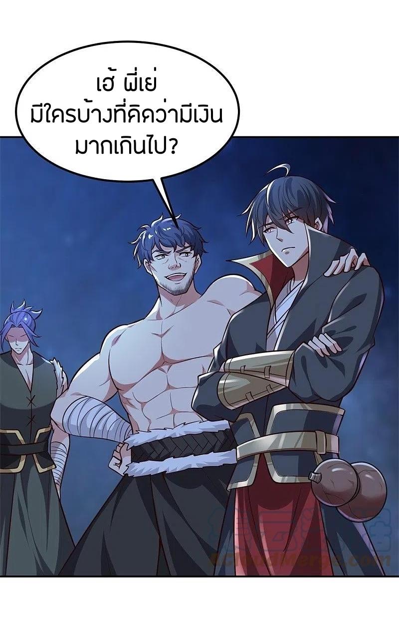 One Sword Reigns Supreme ตอนที่ 173 หน้า 32