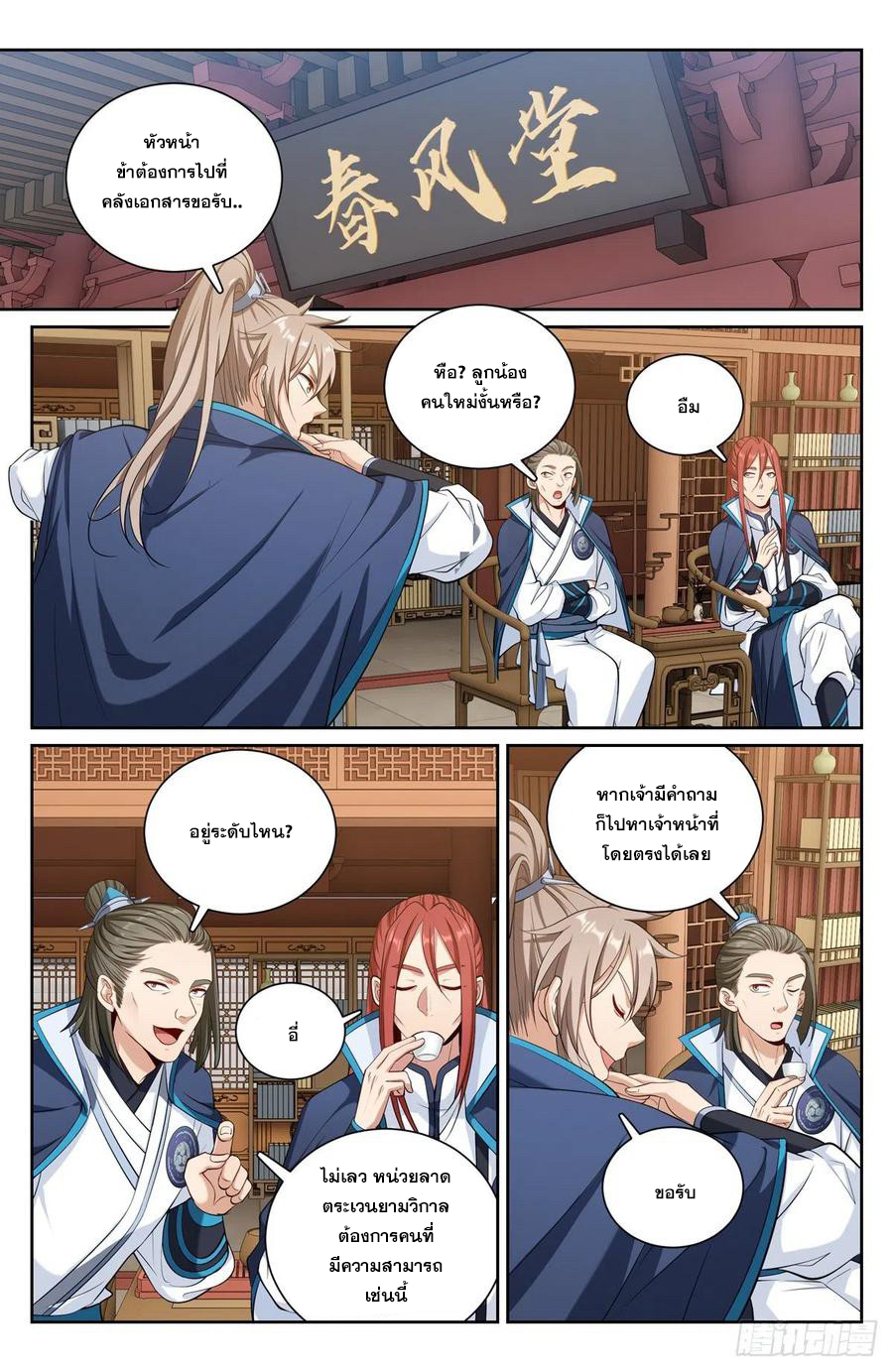 ผู้พิทักษ์รัตติกาล ตอนที่ 94 หน้า 7