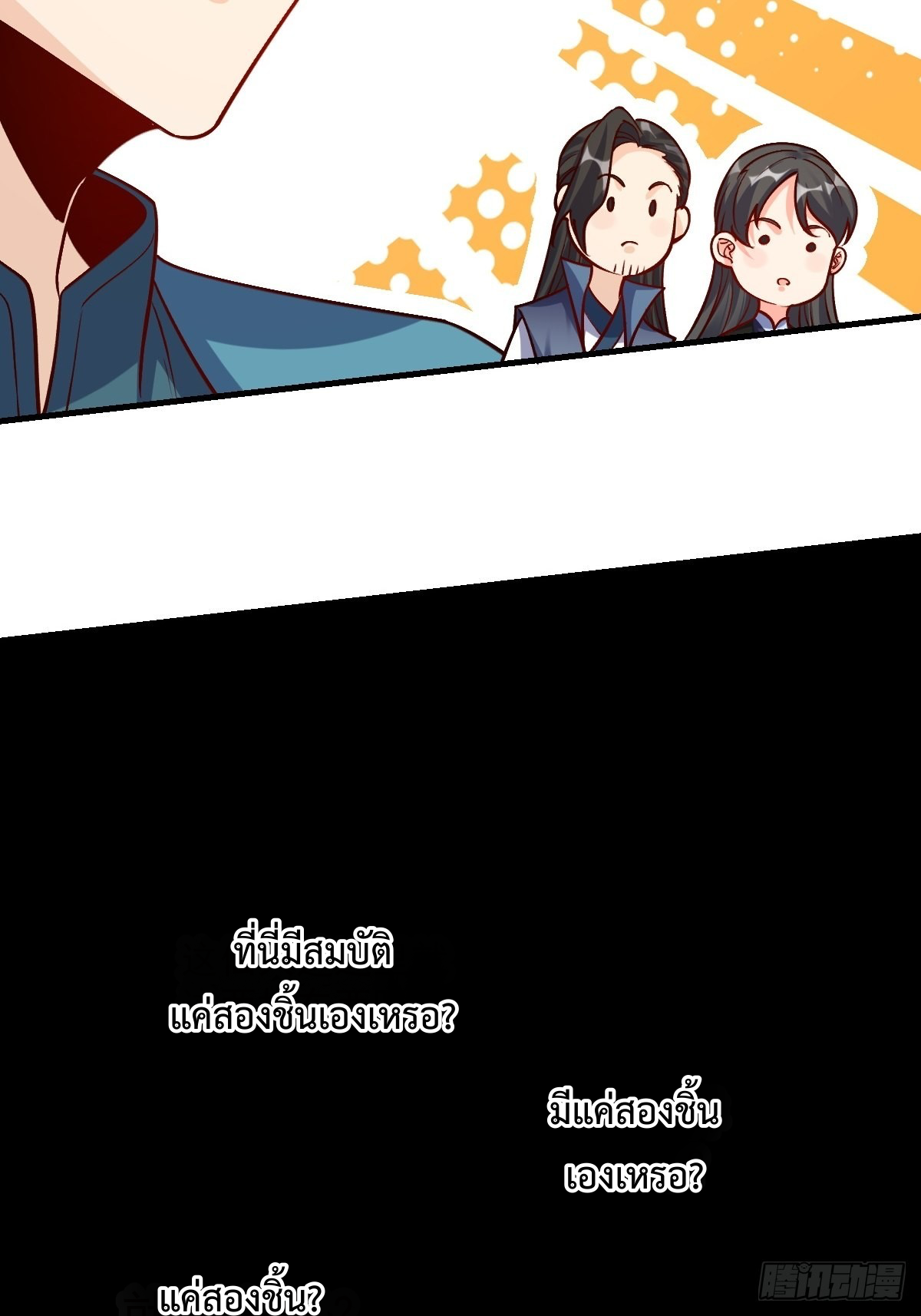 กลายเป็นว่าข้าคือจอมยุทธ์ผู้ยิ่งใหญ่ ตอนที่ 123 หน้า 25