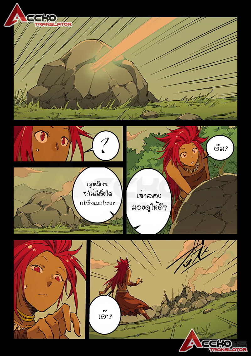 Star Martial God Techniquer ตอนที่ 464 หน้า 6