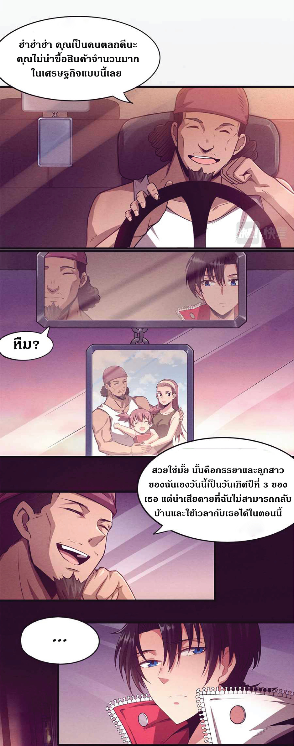 the frenzy of evolution การวิวัฒนาการที่บ้าคลั่ง ตอนที่ 2 หน้า 30