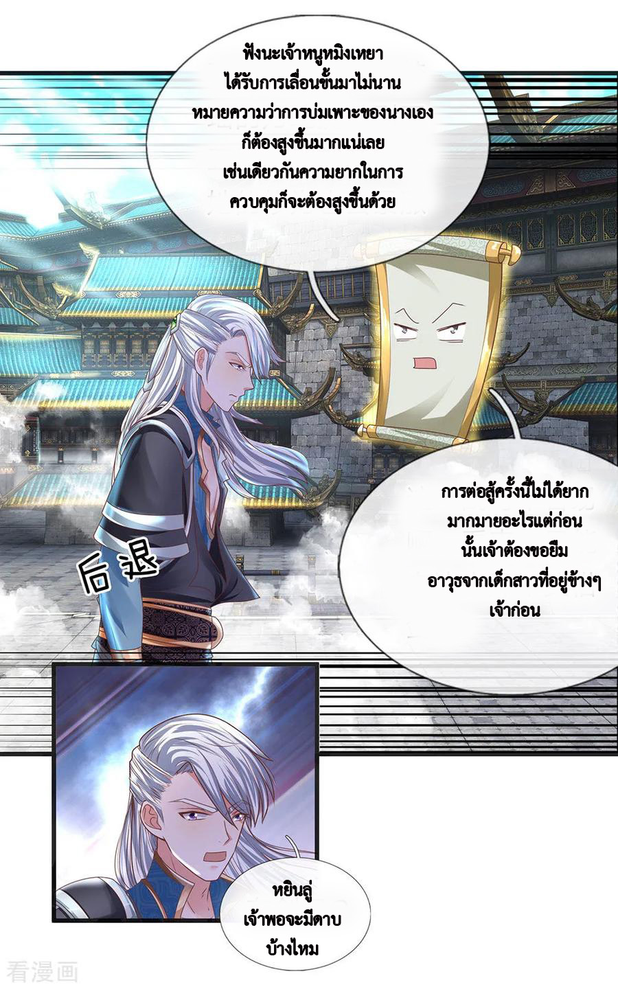 Shura Sword Sovereign ตอนที่ 17 หน้า 13