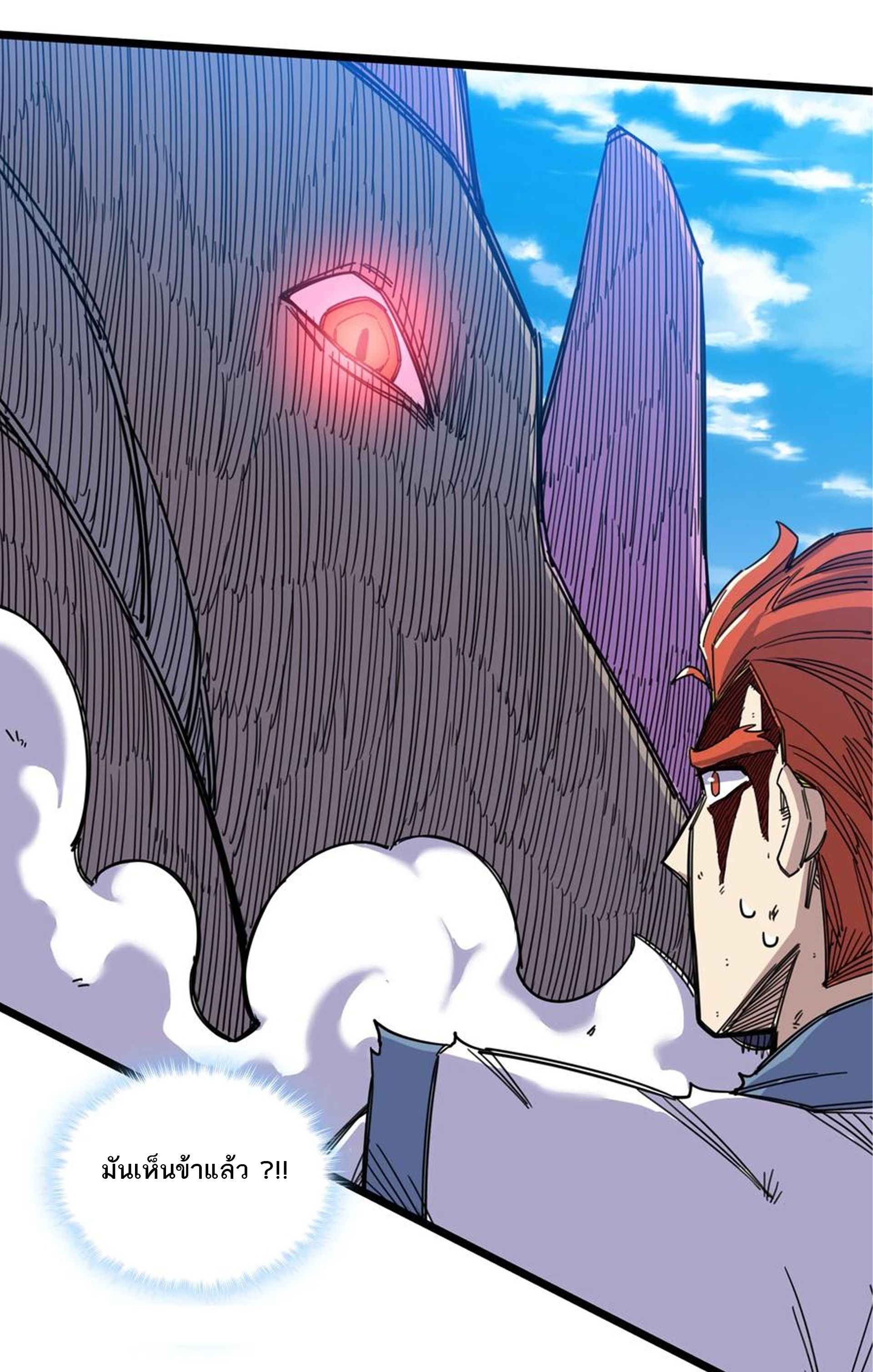 (ชนจีน) แกล้งเป็น NPC "หลอก" คนที่ "มาจากต่างโลก" ให้พัตนานิกายให้ No.1 !!? ตอนที่ 6 หน้า 29