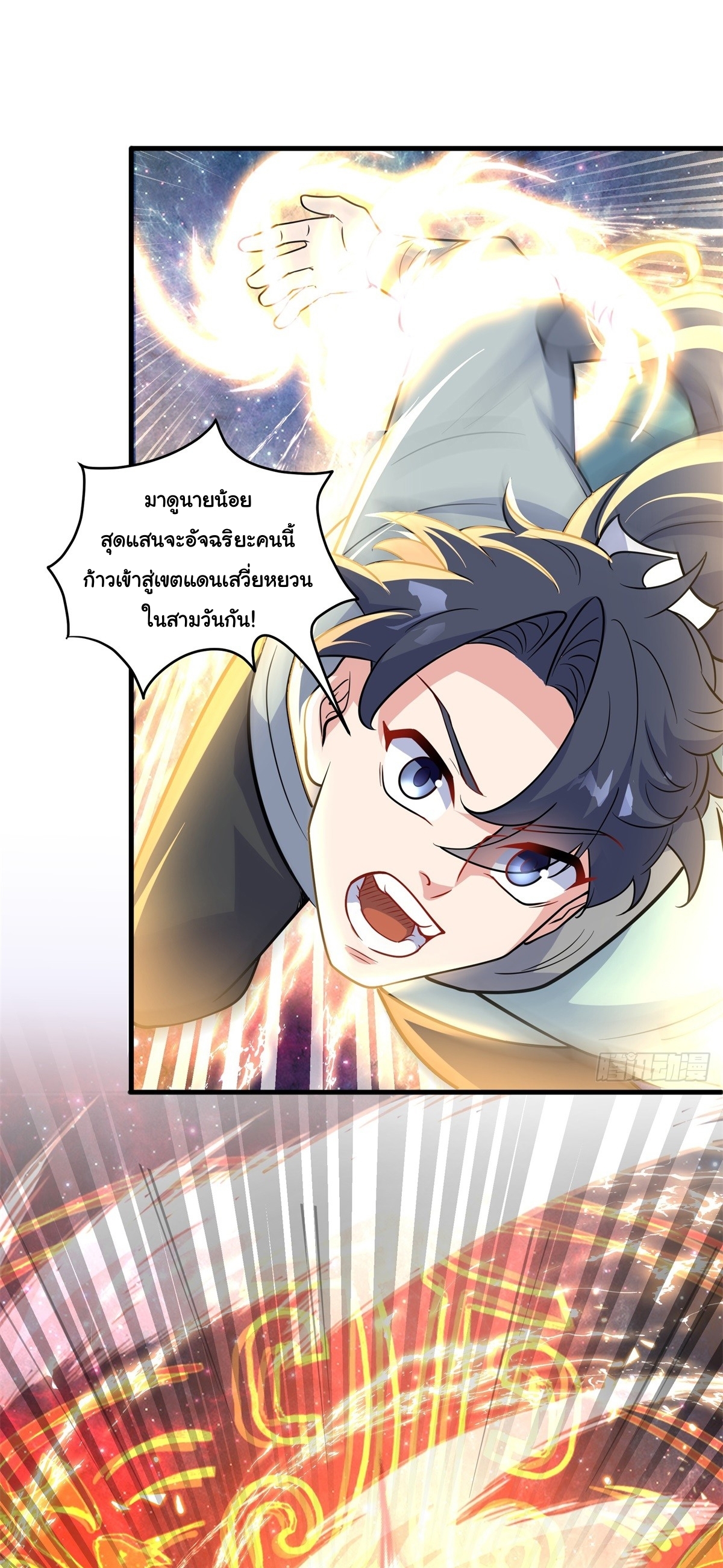 เทพเซียนหมื่นวิถี ตอนที่ 9 หน้า 21