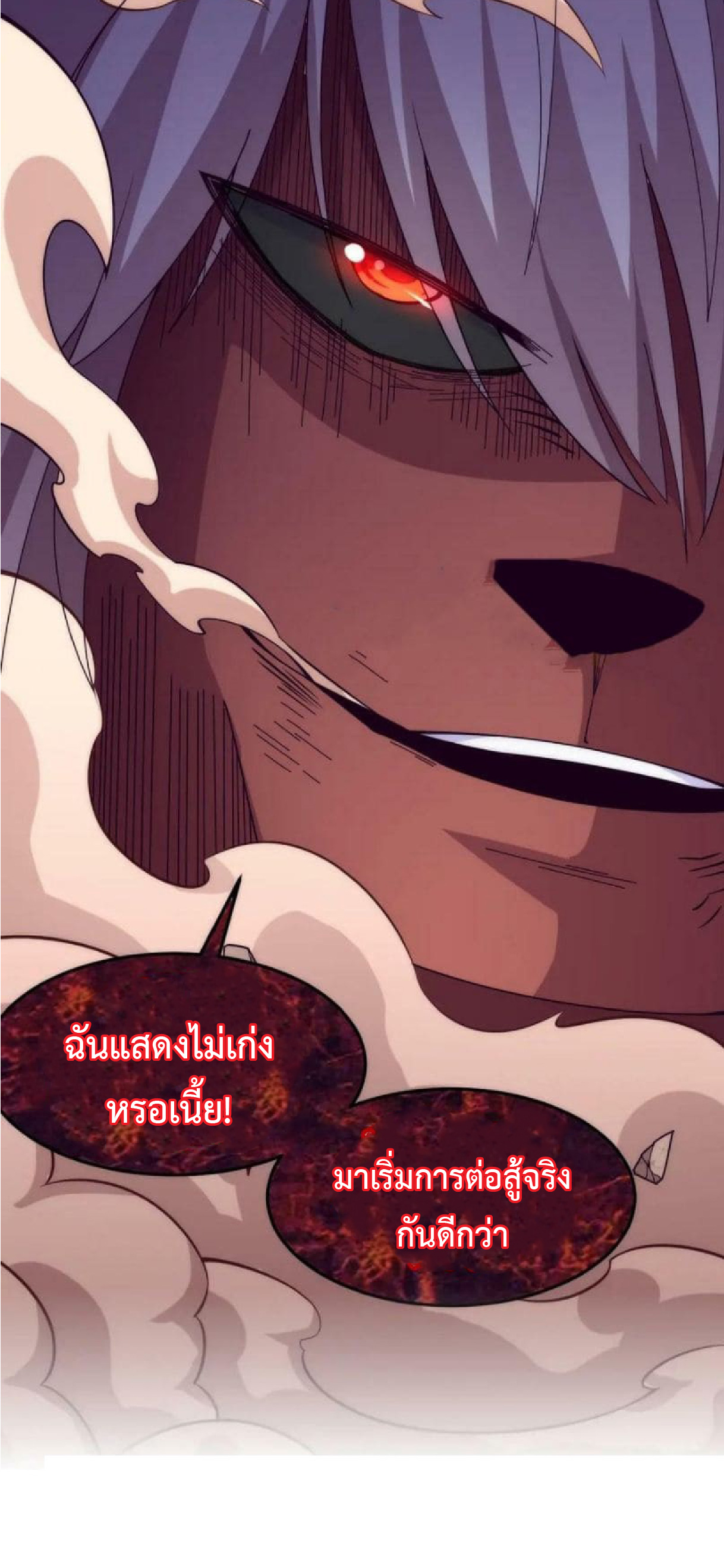 the frenzy of evolution การวิวัฒนาการที่บ้าคลั่ง ตอนที่ 106 หน้า 47