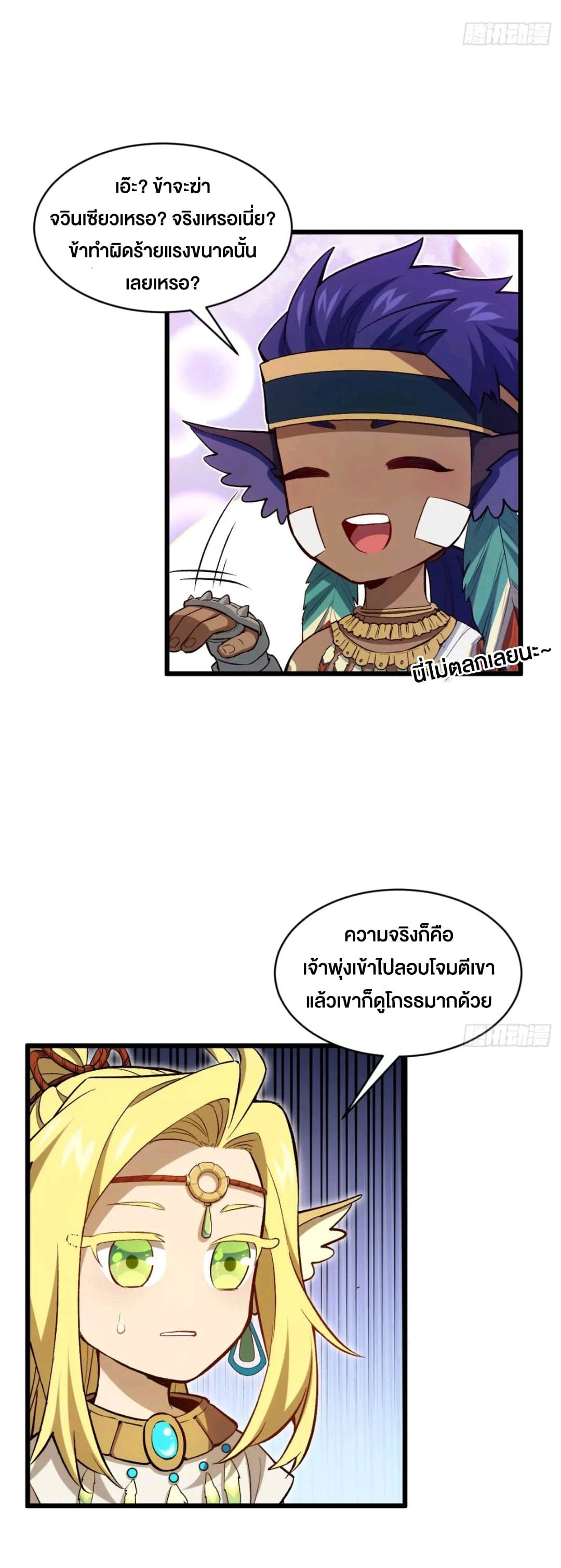 กำเนิดร่างเทวะบรรพกาล ตอนที่ 100 หน้า 8