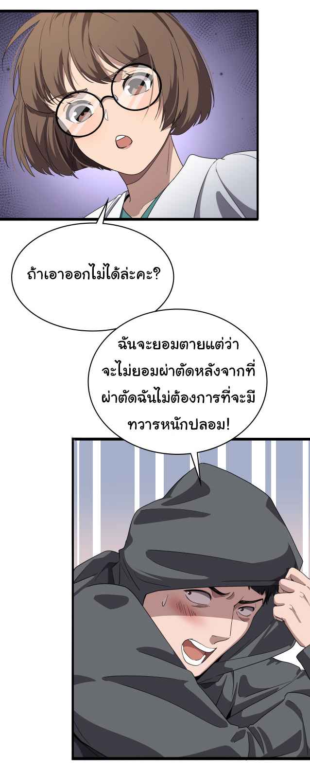 สุดยอดระบบของหมอหลิงหรัน ตอนที่ 212 หน้า 25