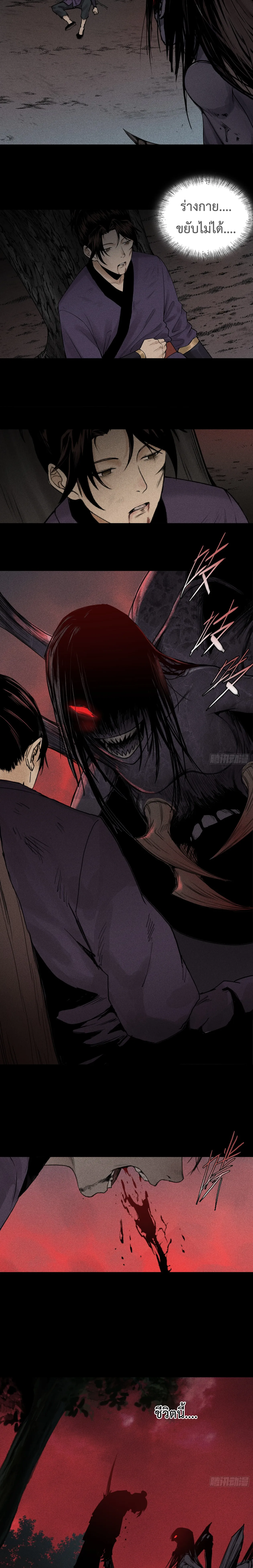 God's Astrology (เซียนโหรา วิชามหามาร) ตอนที่ 4 หน้า 2
