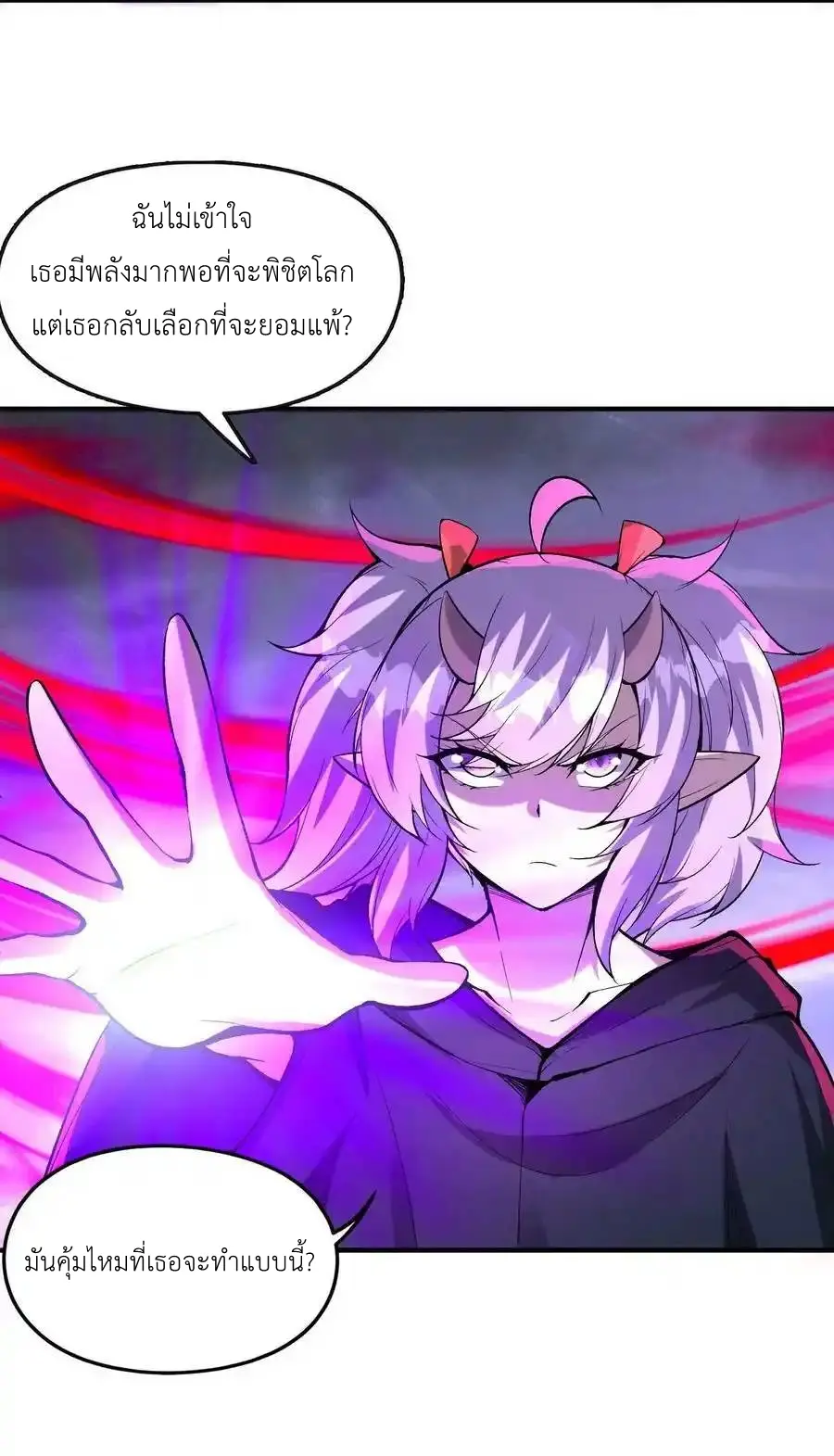 My Harem Is Entirely Female Demon Villains ตอนที่ 85 หน้า 3