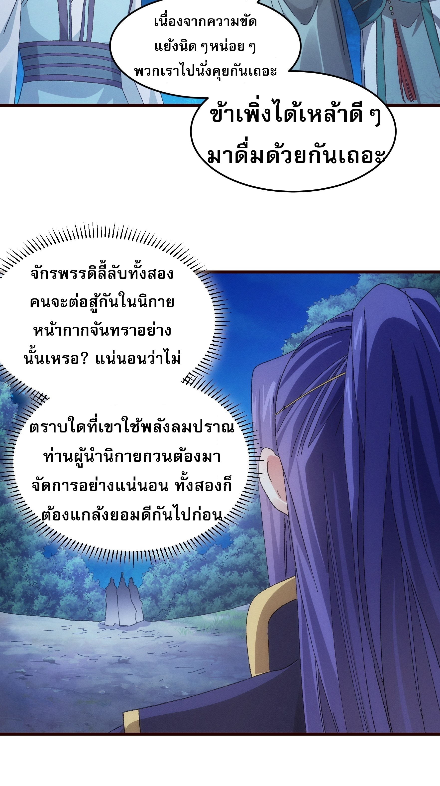 ข้าจะกำหนดชะตาตัวเอง ทันจีน ตอนที่ 67 หน้า 33