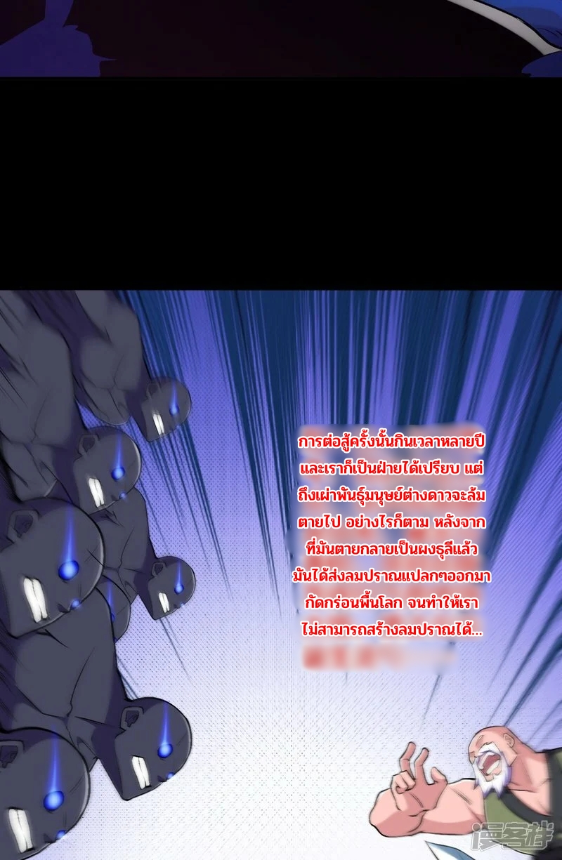 บรรพบุรุษผู้ขัดเกลากายา (ทันจีน) ตอนที่ 144 หน้า 25