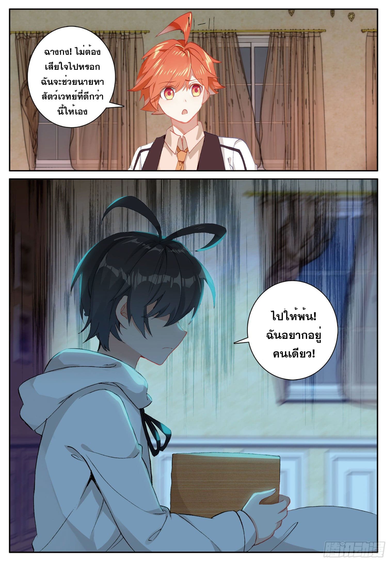 Child of light บุตรแห่งแสง ตอนที่ 7 หน้า 20