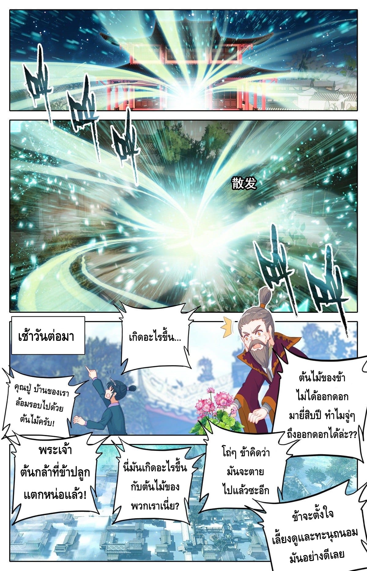 I am supreme ตอนที่ 8 หน้า 10