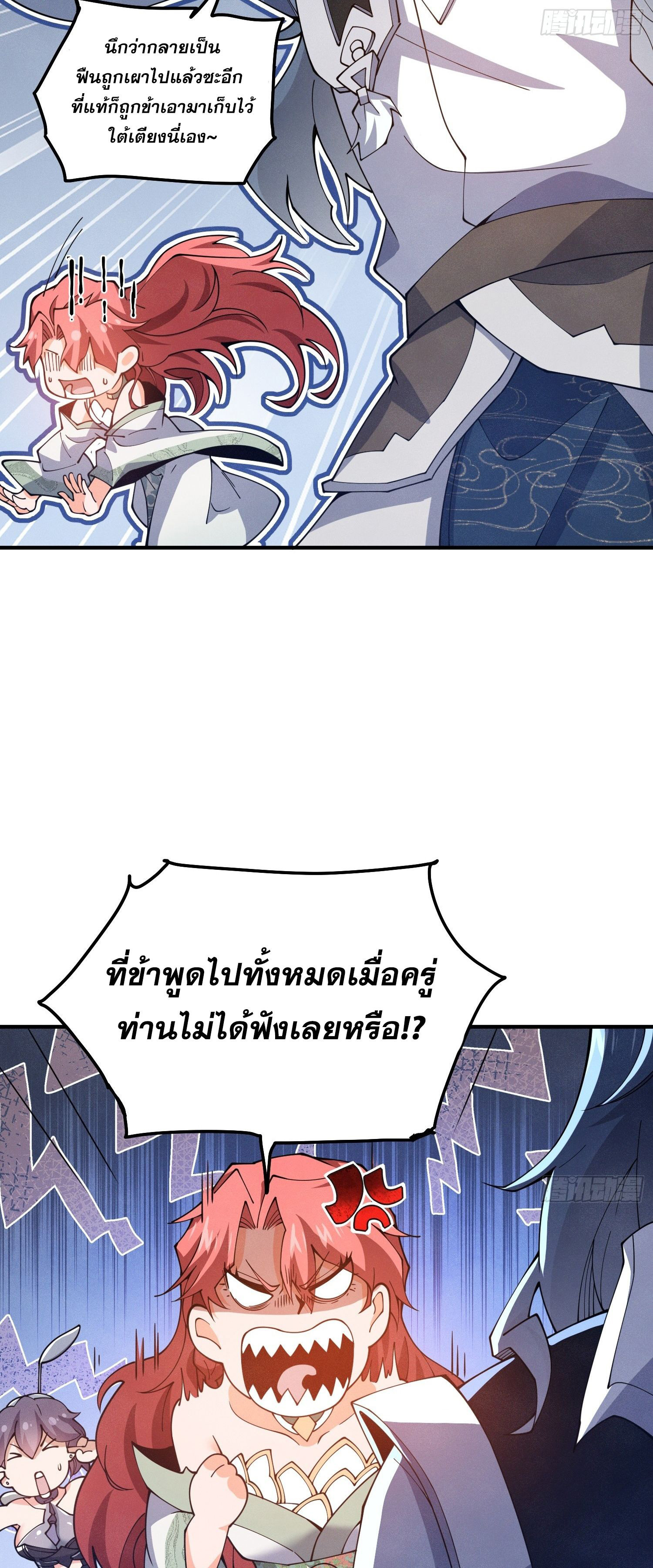 หลอมปราณ 3000 ขั้น : รับจักรพรรดินีเป็นศิษย์ ตอนที่ 13 หน้า 38