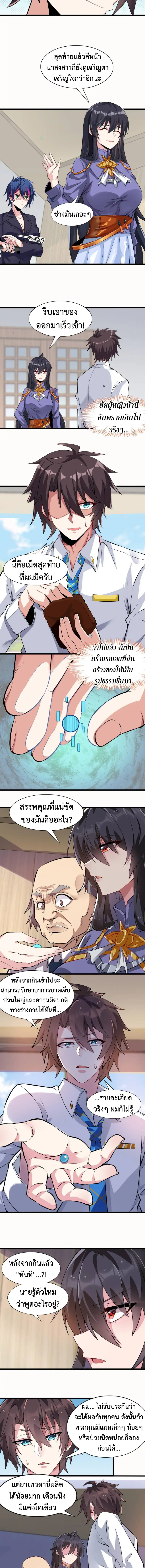 MY GIRLDFRIEND IS A WICKED LADY! ตอนที่ 17 หน้า 4