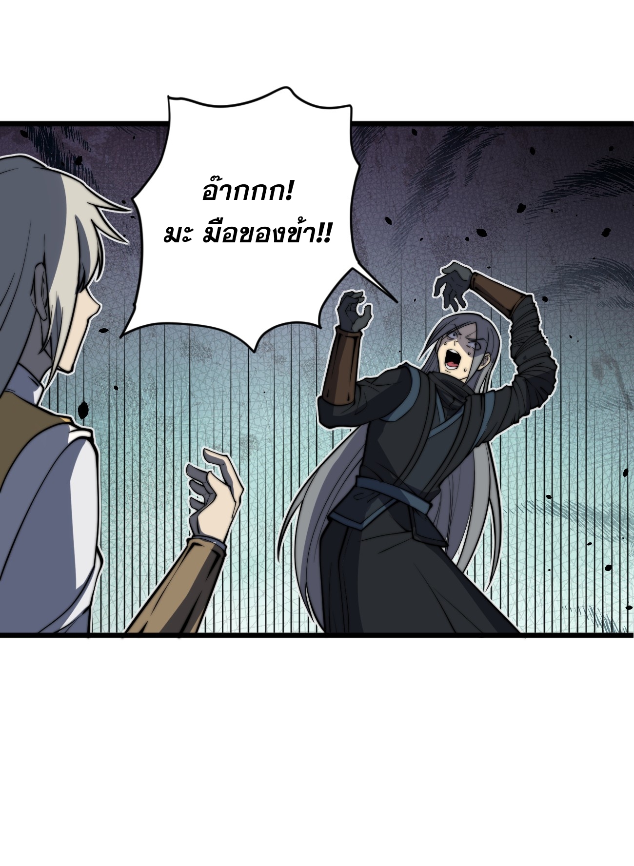 ระบบกลืนกินขั้นสุดยอด ตอนที่ 4 หน้า 56