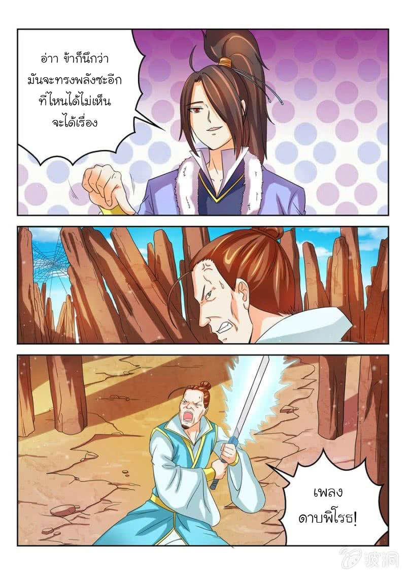 จักรพรรดิสวรรค์ ตอนที่ 42 หน้า 5