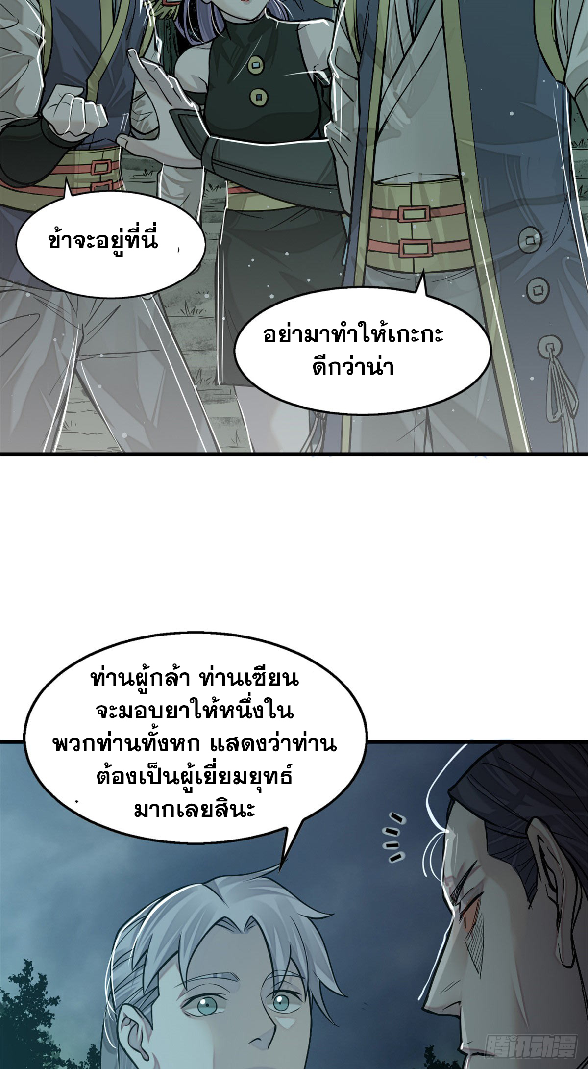 จิตปีศาจ ตอนที่ 9 หน้า 21
