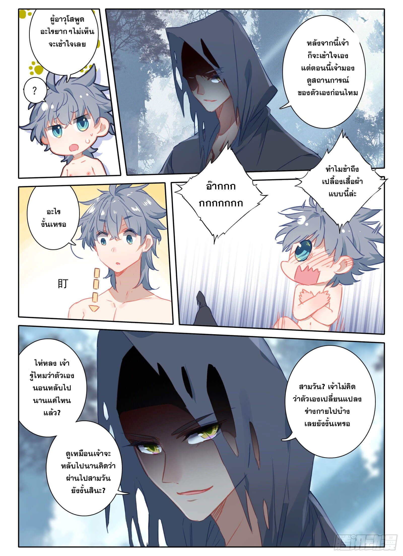 มีแต่ข้าที่เป็นเซียน (ทันจีน) ตอนที่ 21 หน้า 3