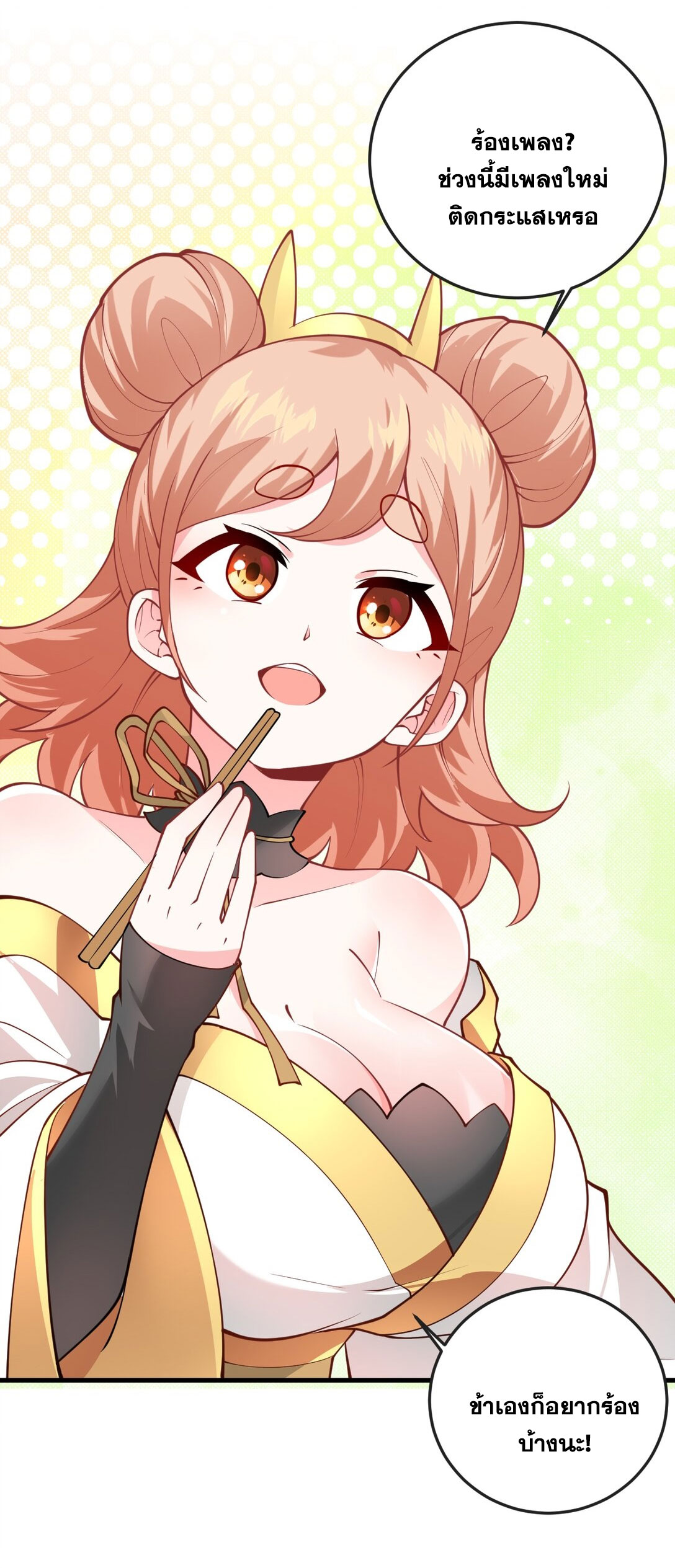 ด้วยโลกแห่งการฝึกตน เหล่าเซียนจึงอยู่ยงคงกระพันในใต้หล้า ตอนที่ 12 หน้า 37