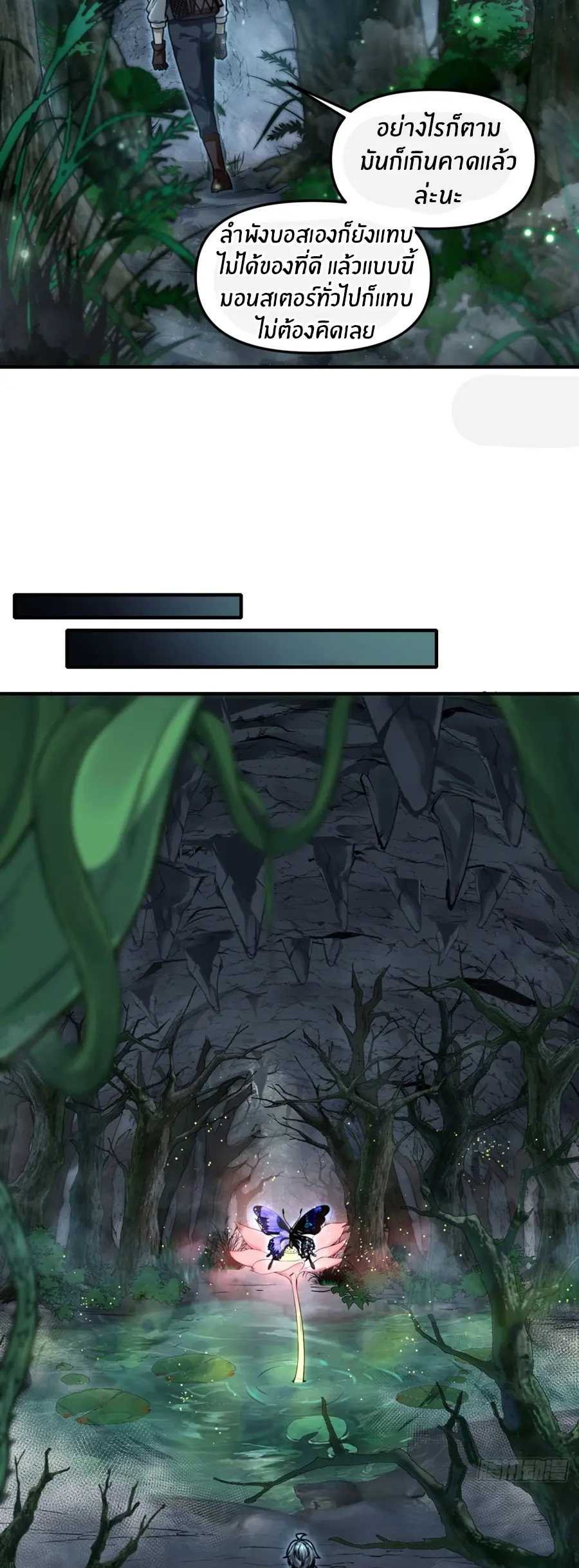 ราชาเศษขยะ ตอนที่ 12 หน้า 35