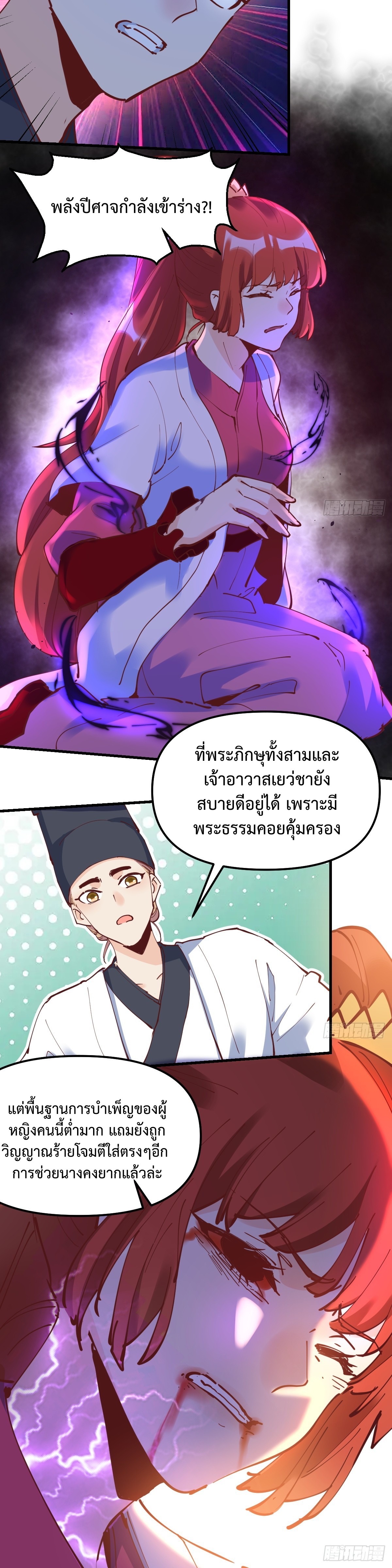 กลายเป็นว่าข้าคือจอมยุทธ์ผู้ยิ่งใหญ่ ตอนที่ 227 หน้า 10