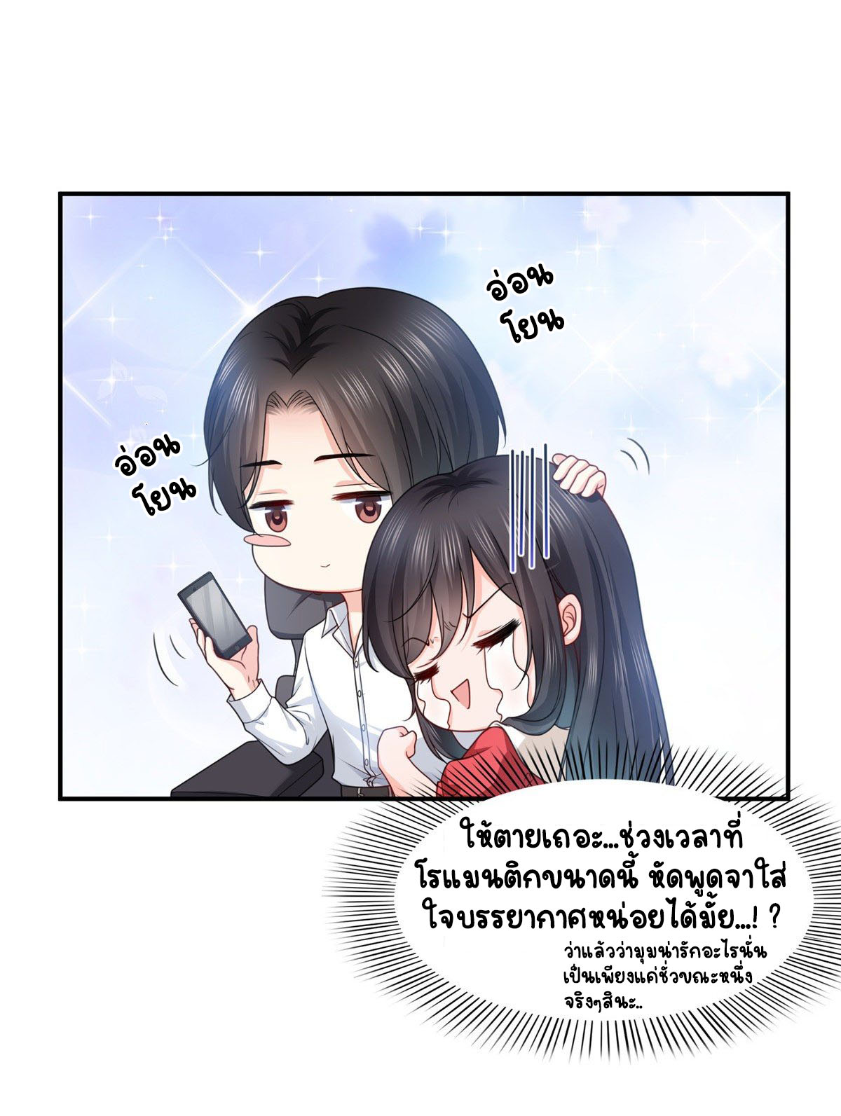 (ชนจีน)Perfect Secret Love The Bad New Wife Is a Little Sweet ตอนที่ 116 หน้า 39