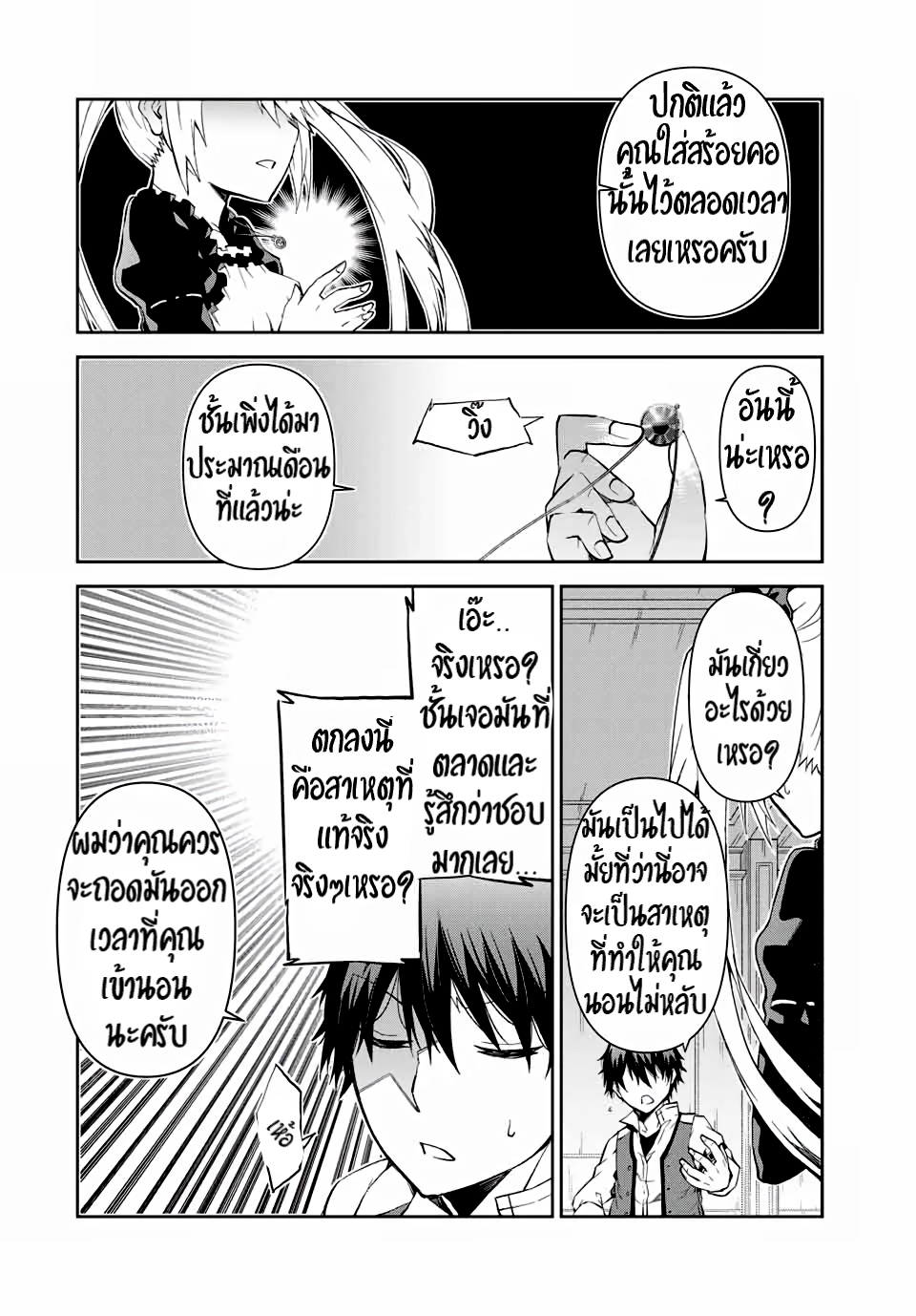 FUGUUSHOKU “KAJISHI” DAKEDO SAIKYOU DESU อาชีพสุดอ่อน(ช่างตีเหล็ก)แต่โคตรโกง ตอนที่ 15 หน้า 3