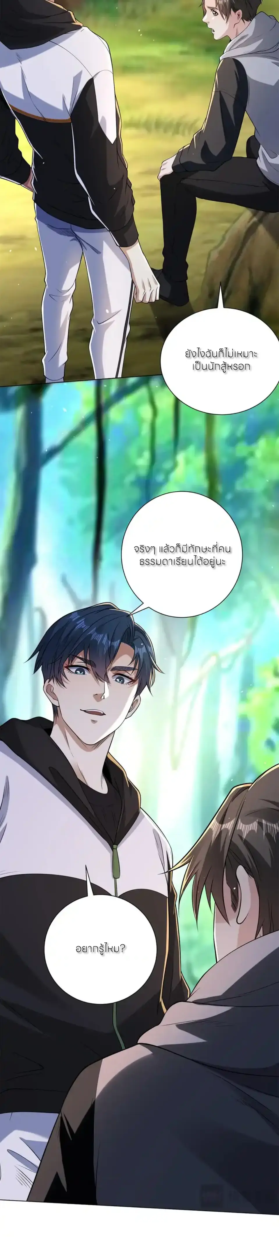 เส้นทางเซียน: ทวงคืนความทรงจำ 🎞️ ตอนที่ 61 หน้า 30