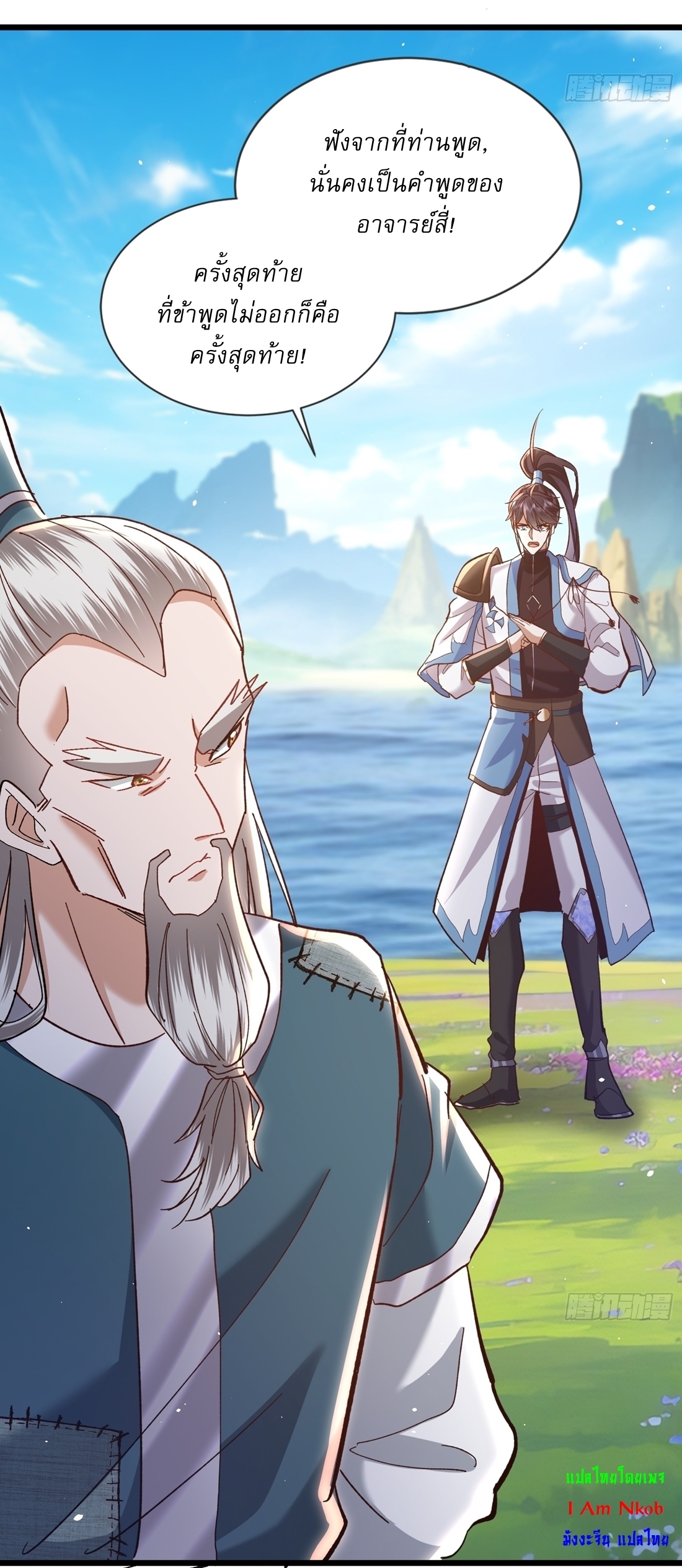 As An Immortal, I Only Practice Forbidden Arts เซียนอย่างข้า ฝึกเพียงเคล็ดวิชาต้องห้ามเท่านั้น! ตอนที่ 13 หน้า 23