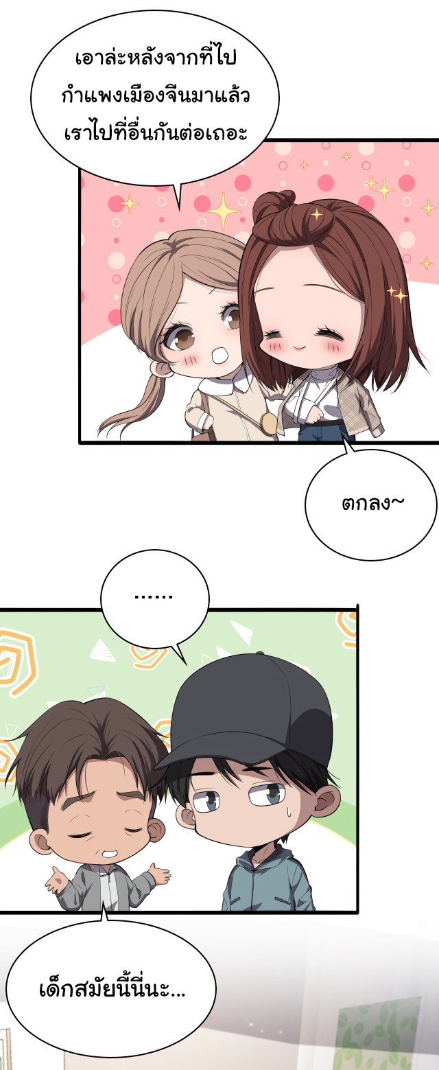 สุดยอดระบบของหมอหลิงหรัน ตอนที่ 208 หน้า 2