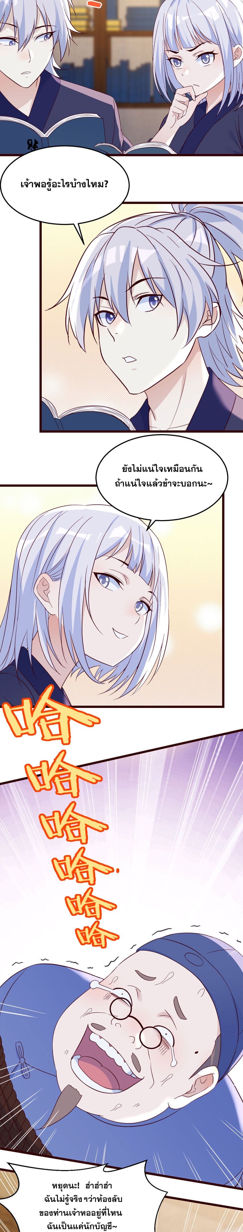 หนี้รักมากมายก่อนที่ข้าจะเป็นเซียน ตอนที่ 95 หน้า 2