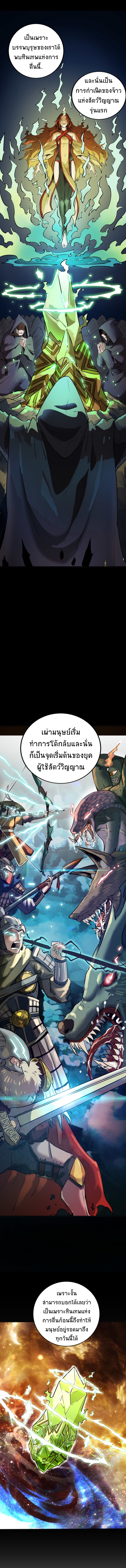 Contract Beast : Awakening Mythical Talent ตอนที่ 1 หน้า 11