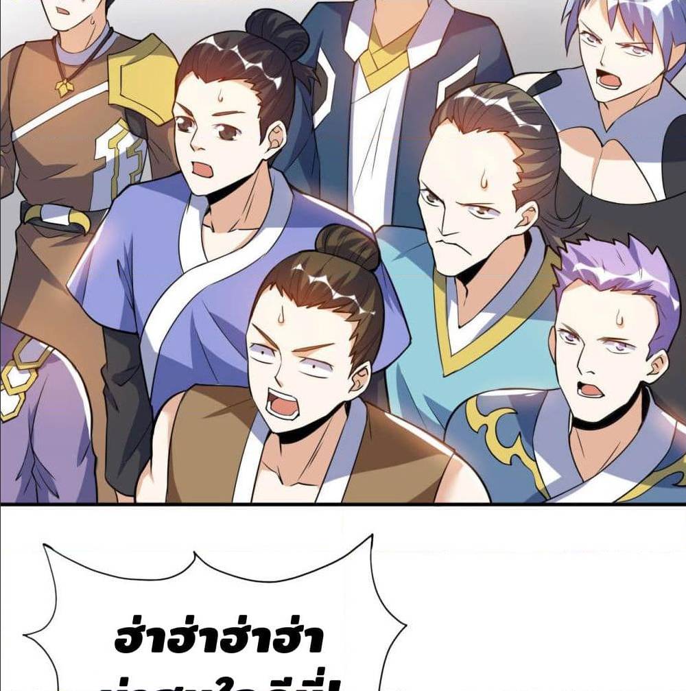 Martial Emperor ตอนที่ 48 หน้า 68