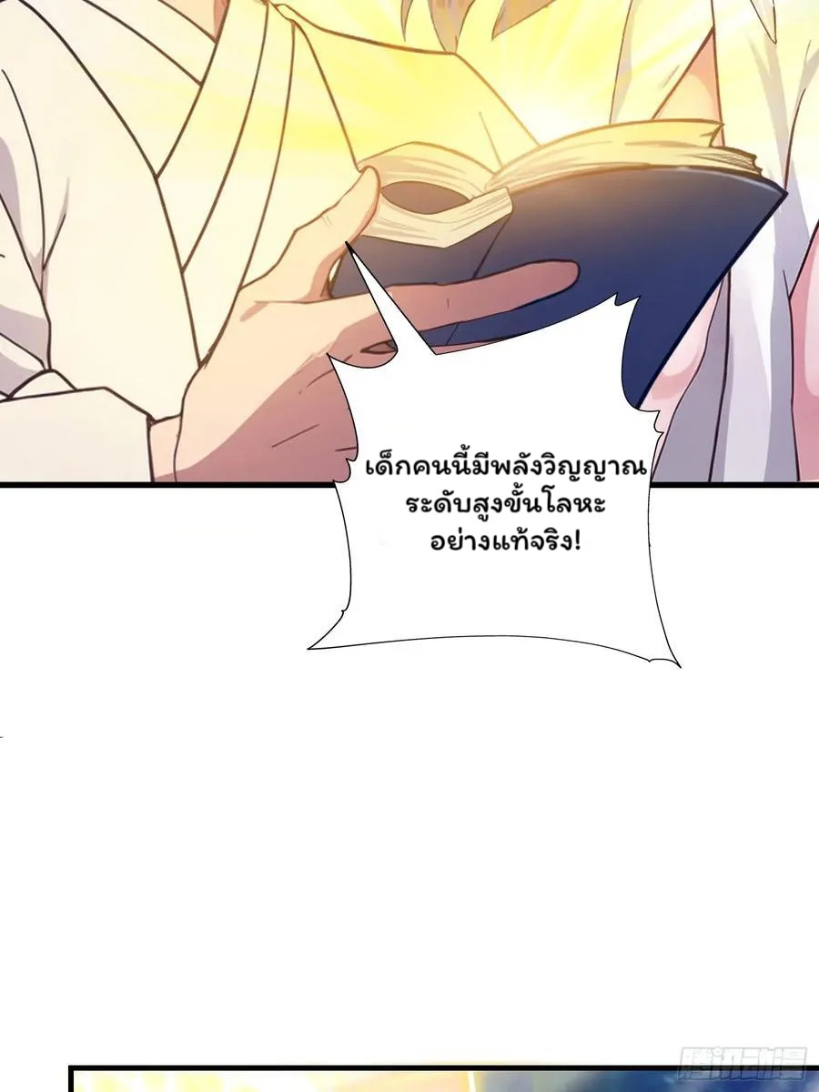 (ซ้ำกับบาทเดียว)ข้าคือปรมาจารย์ไร้เทียมทาน?ห๊ะไรนะ!!! ตอนที่ 3 หน้า 5