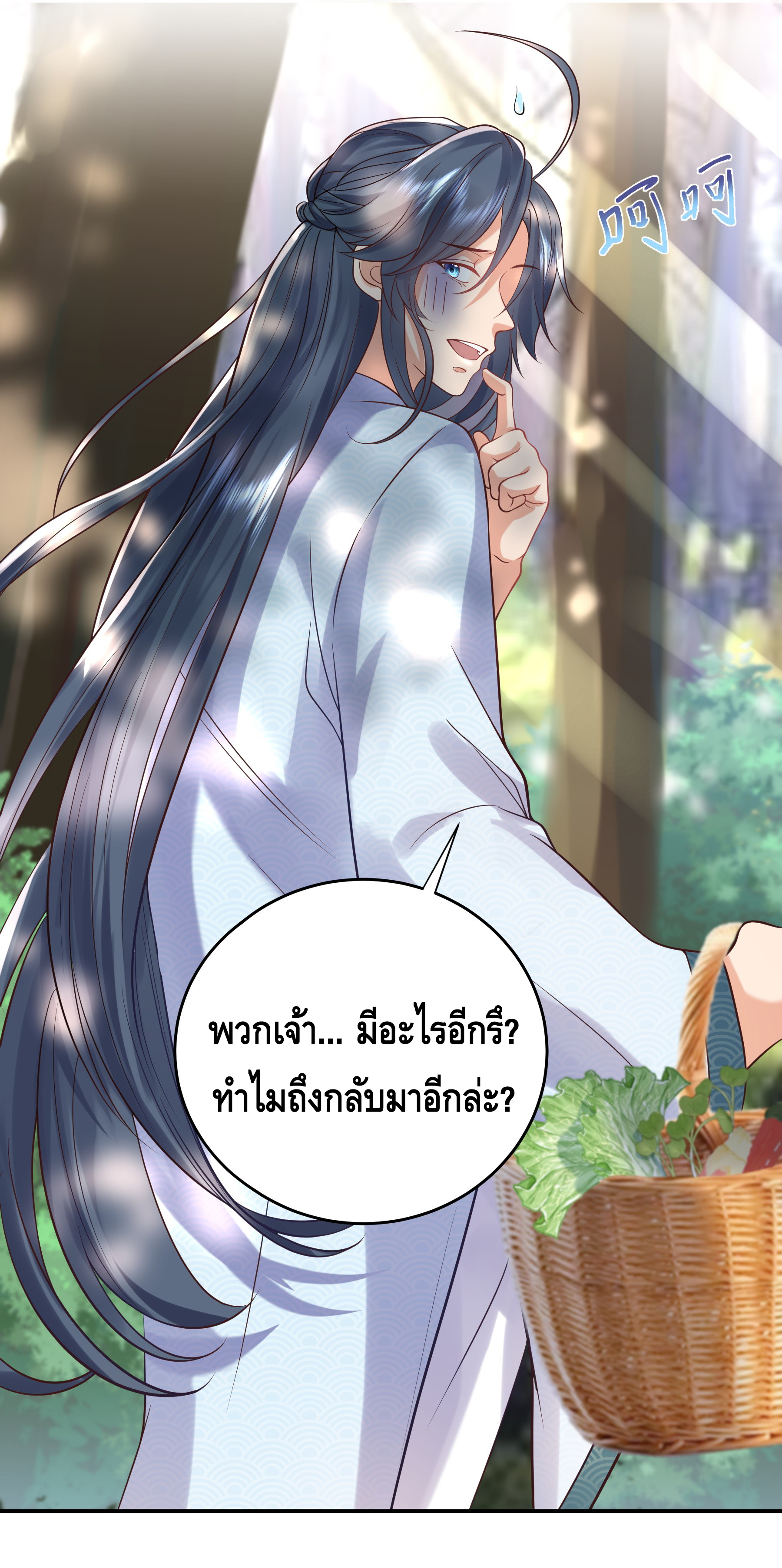 ข้าเป็นเทพเซียนตั้งแต่เมื่อไหร่? ตอนที่ 7 หน้า 4