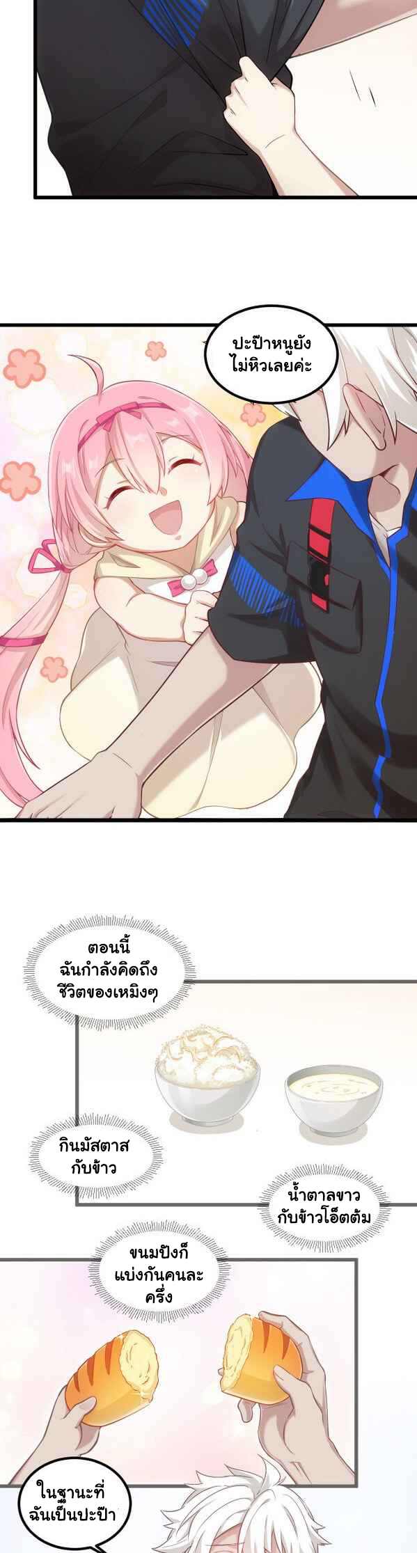 Game Invade The World ตอนที่ 6 หน้า 7