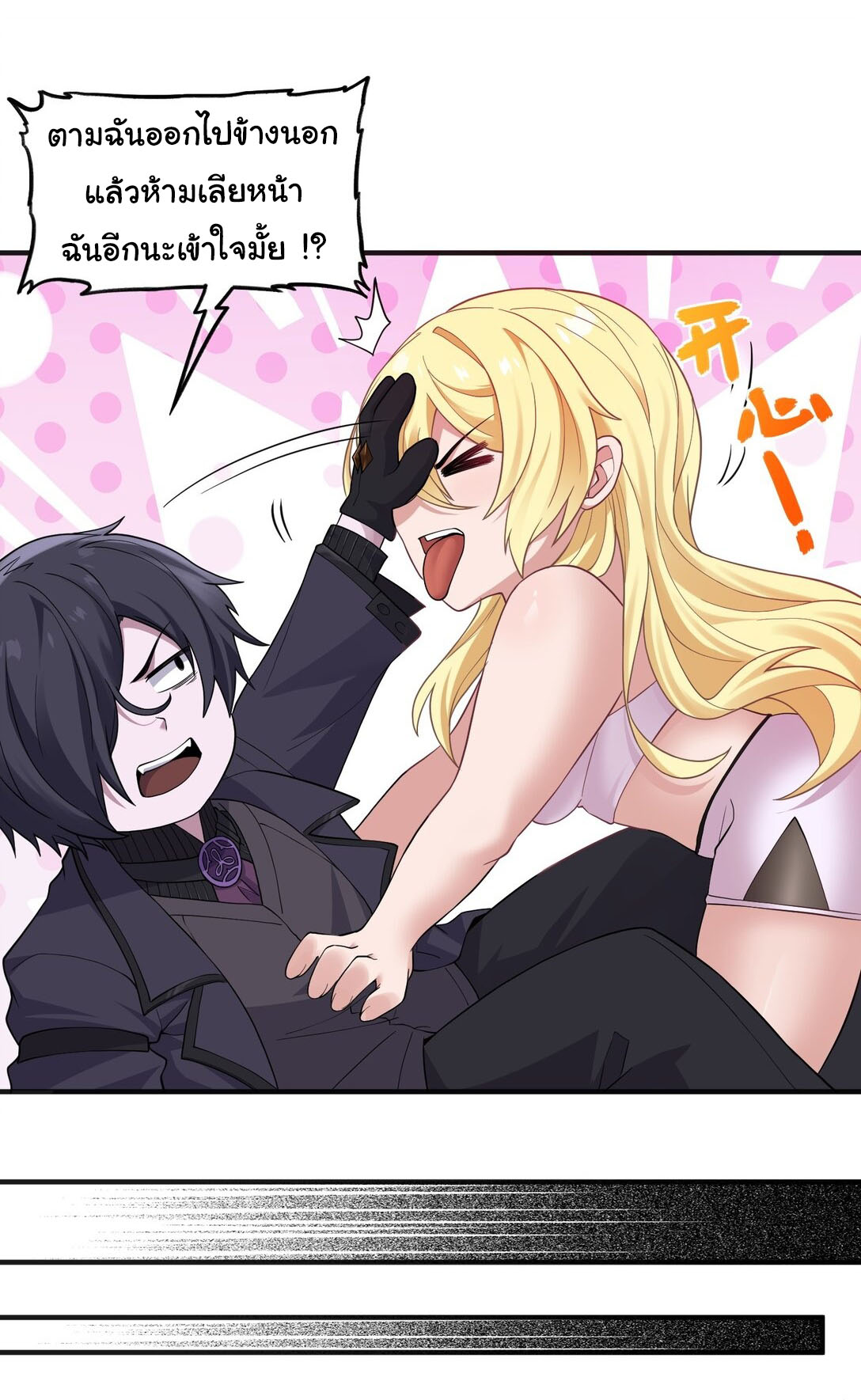 อัจฉริยะสุดชั่วร้ายสายแปรธาตุ ตอนที่ 6 หน้า 34