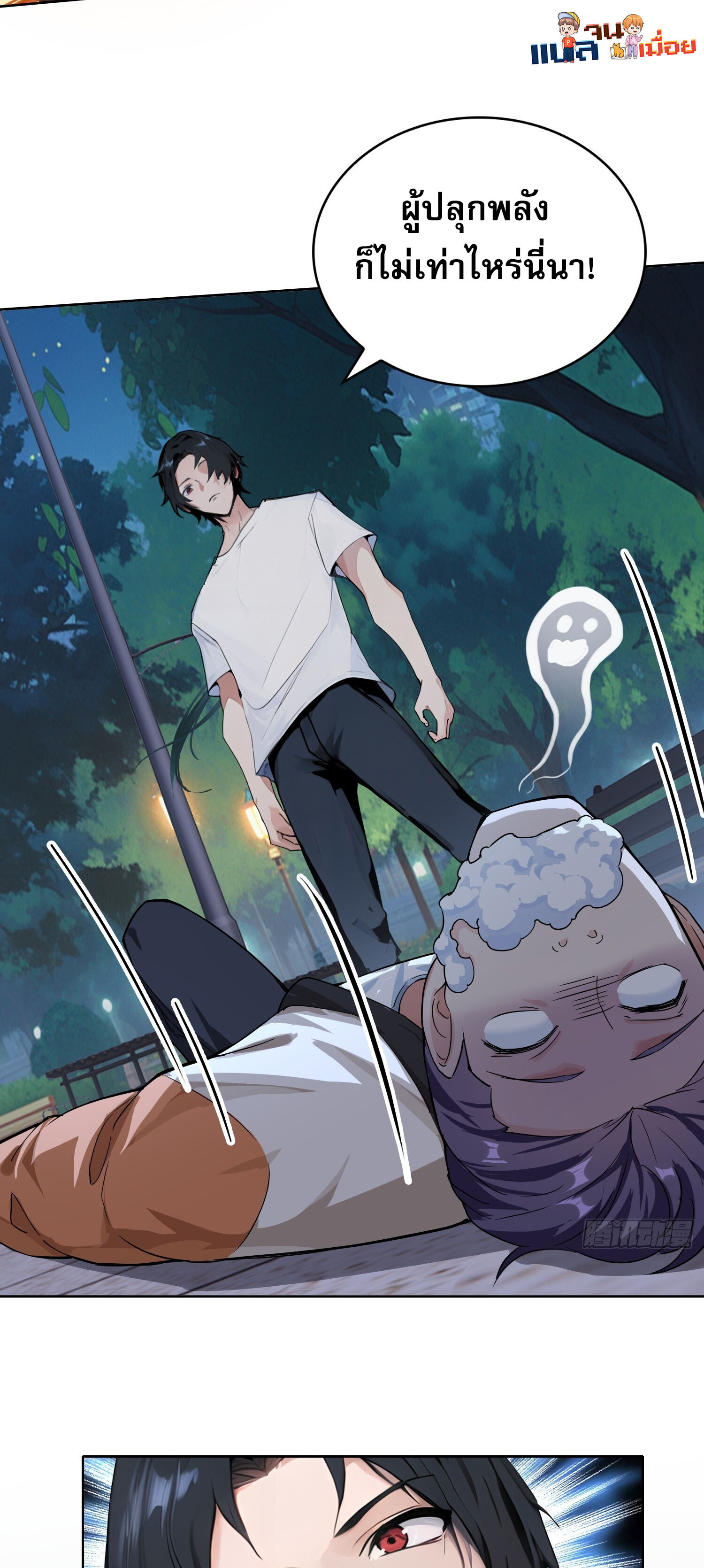 ผู้ฝึกตนผู้รอบรู้ ตอนที่ 3 หน้า 29