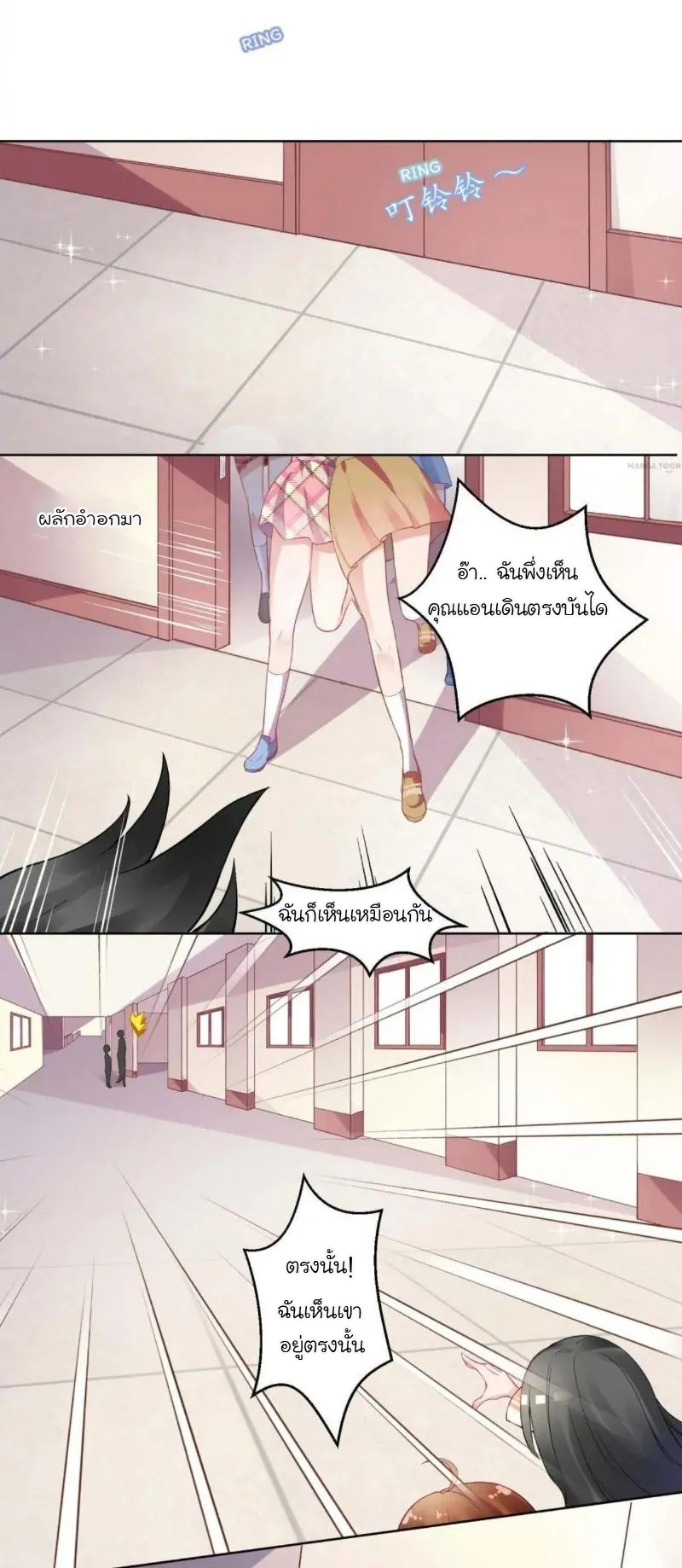 Dangerous Tutor at Night- คุณครูมาเฟีย ตอนที่ 2 หน้า 13