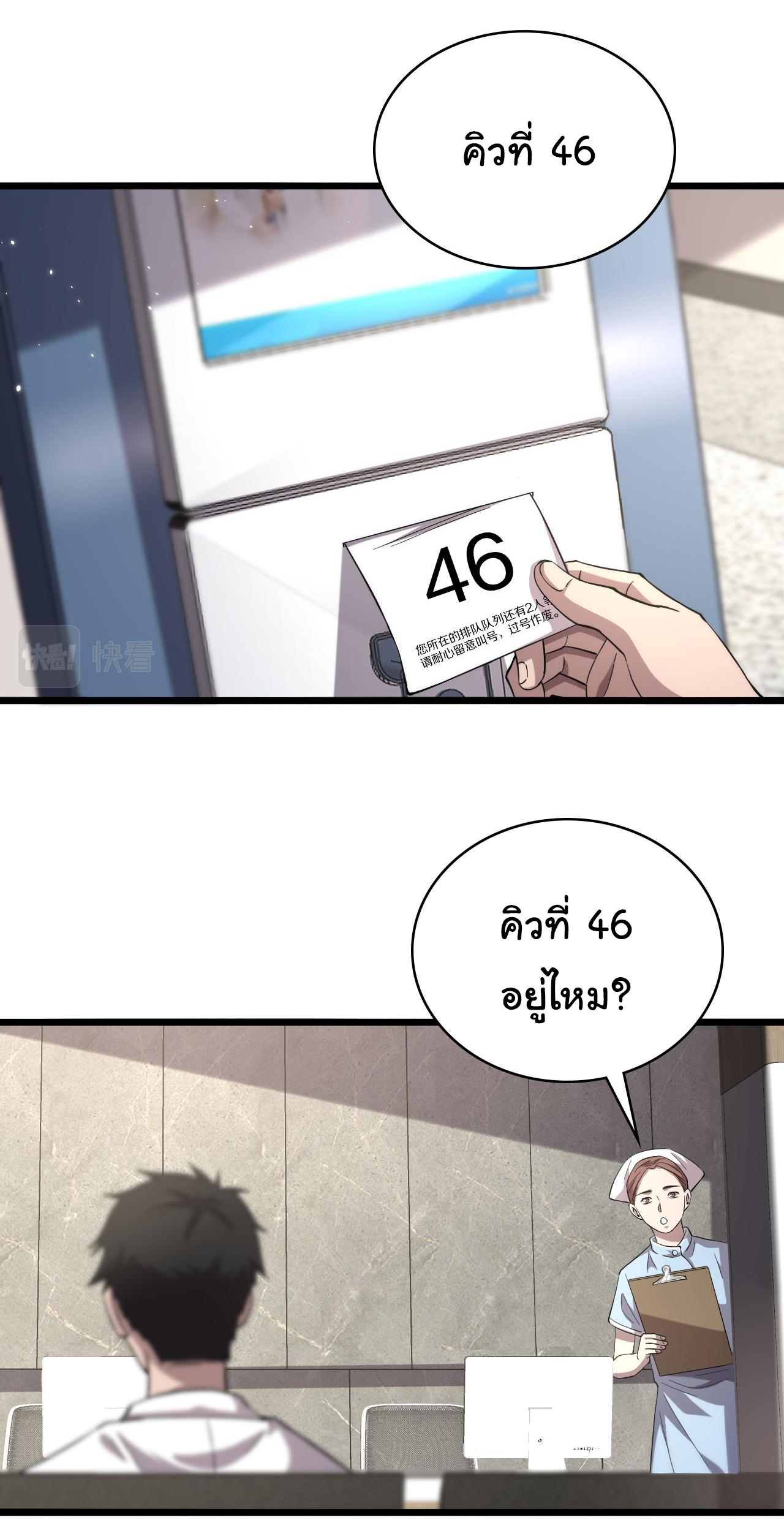 สุดยอดระบบของหมอหลิงหรัน ตอนที่ 137 หน้า 9