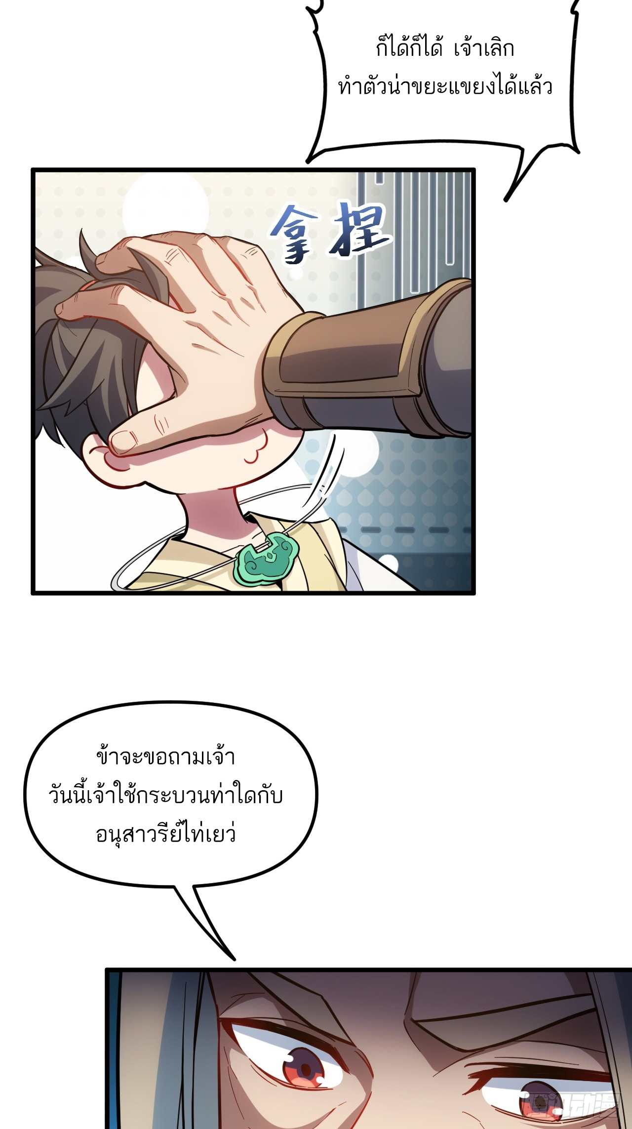 กำเนิดร่างเทวะบรรพกาล ตอนที่ 6 หน้า 21