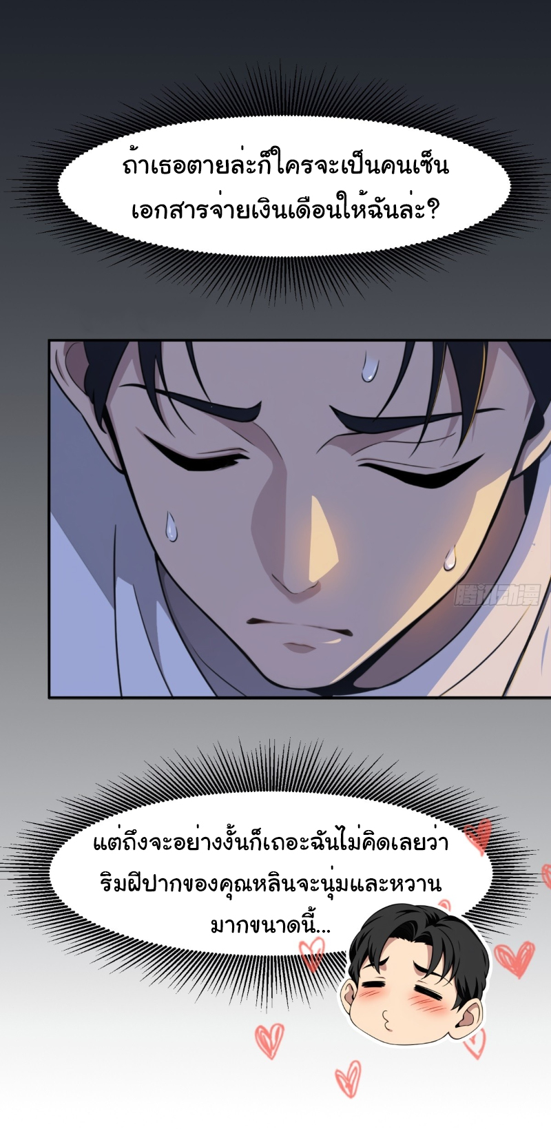 I Play the Horror World as a Simulation Game ตอนที่ 17 หน้า 7